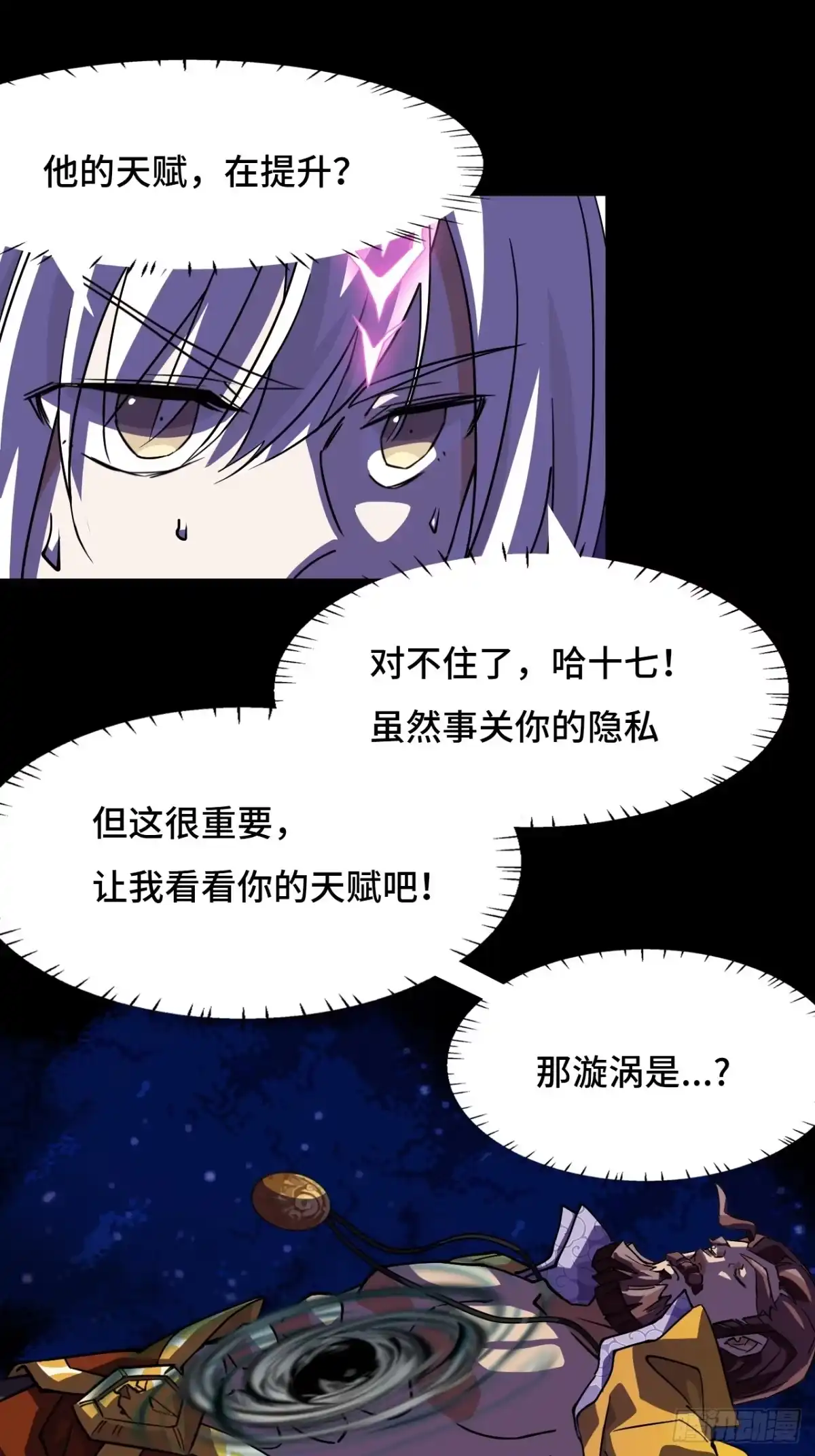 《仁者无敌之龙战在野》22吞食天地 第2页