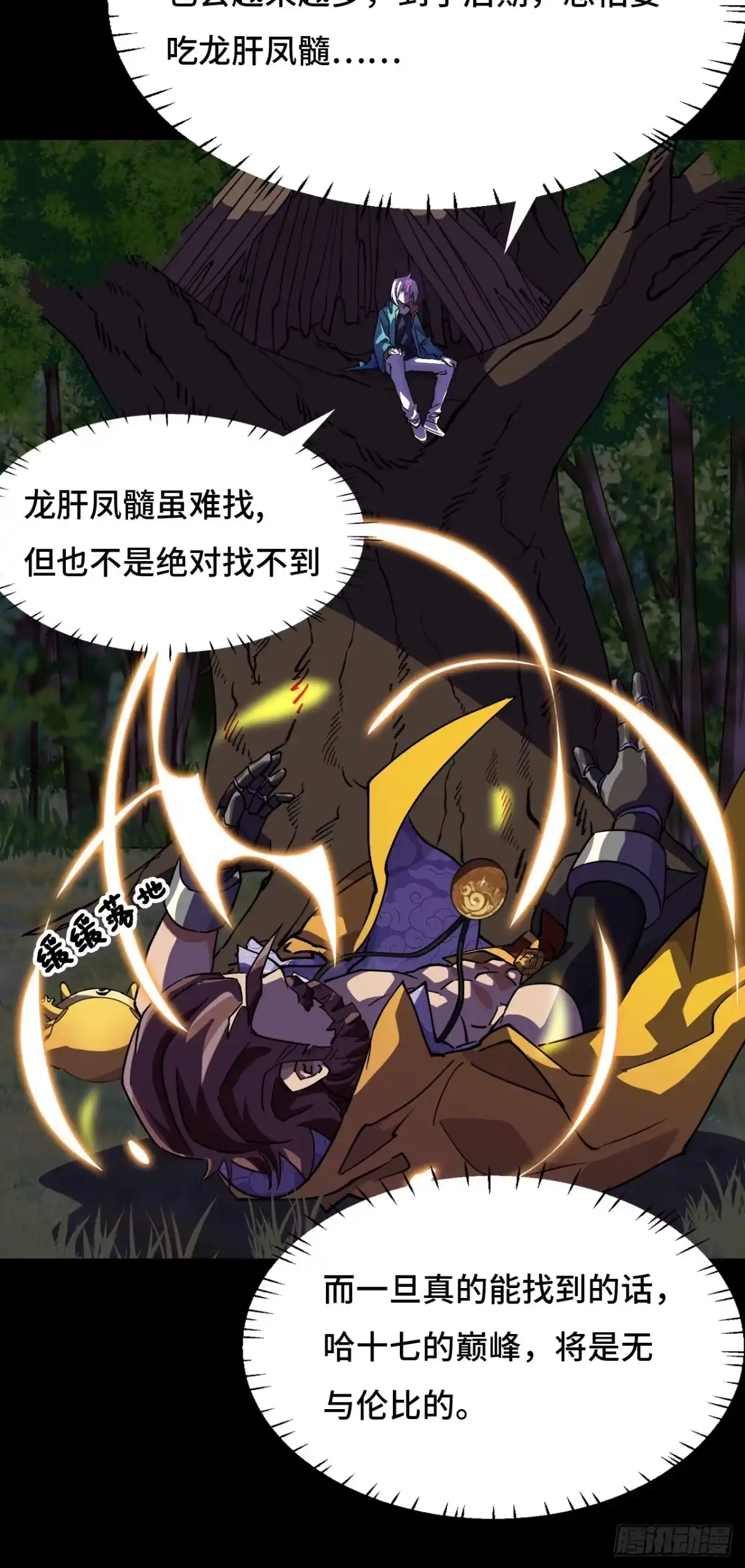 《仁者无敌之龙战在野》22吞食天地 第6页