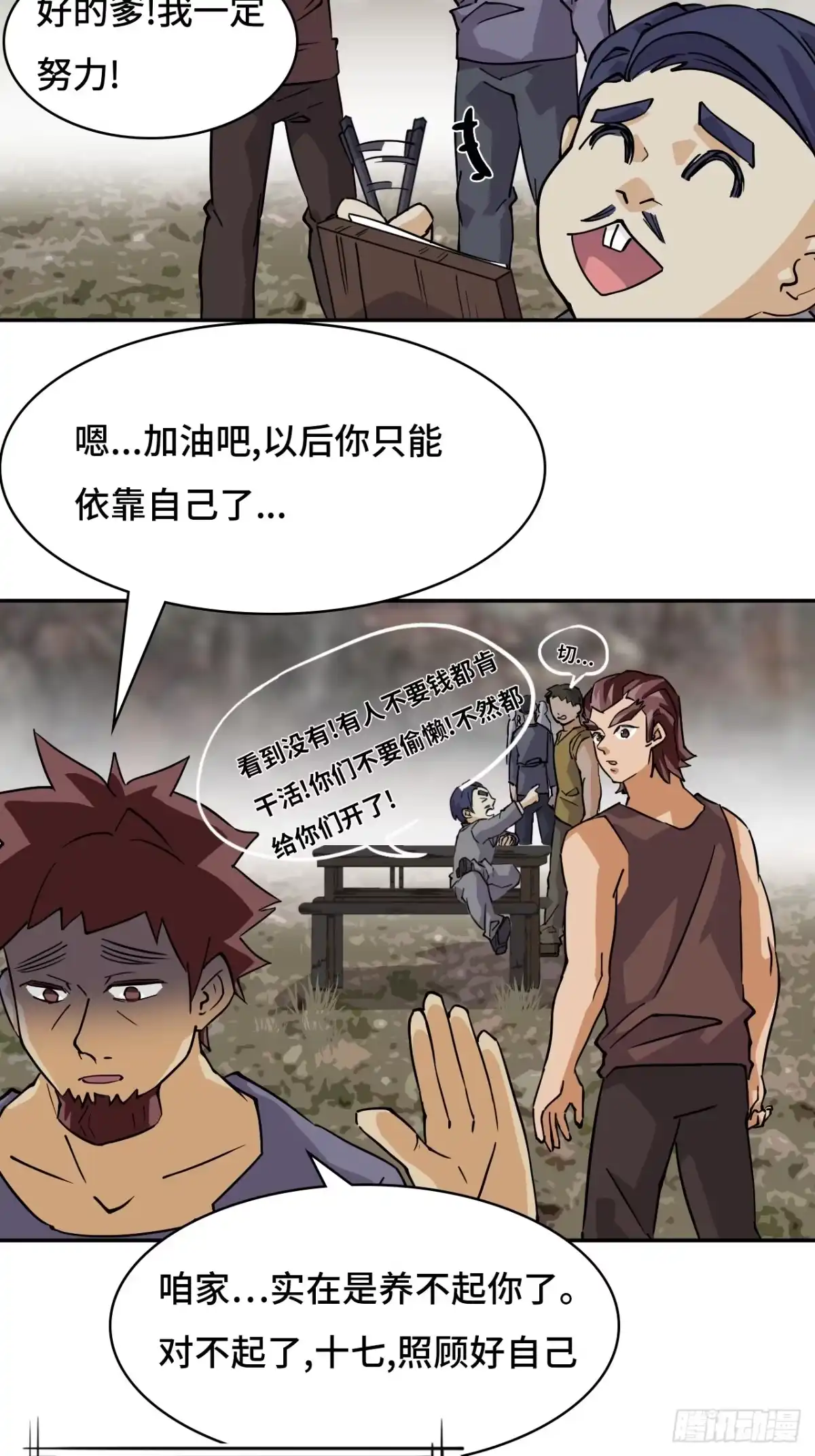 《仁者无敌之龙战在野》22吞食天地 第19页