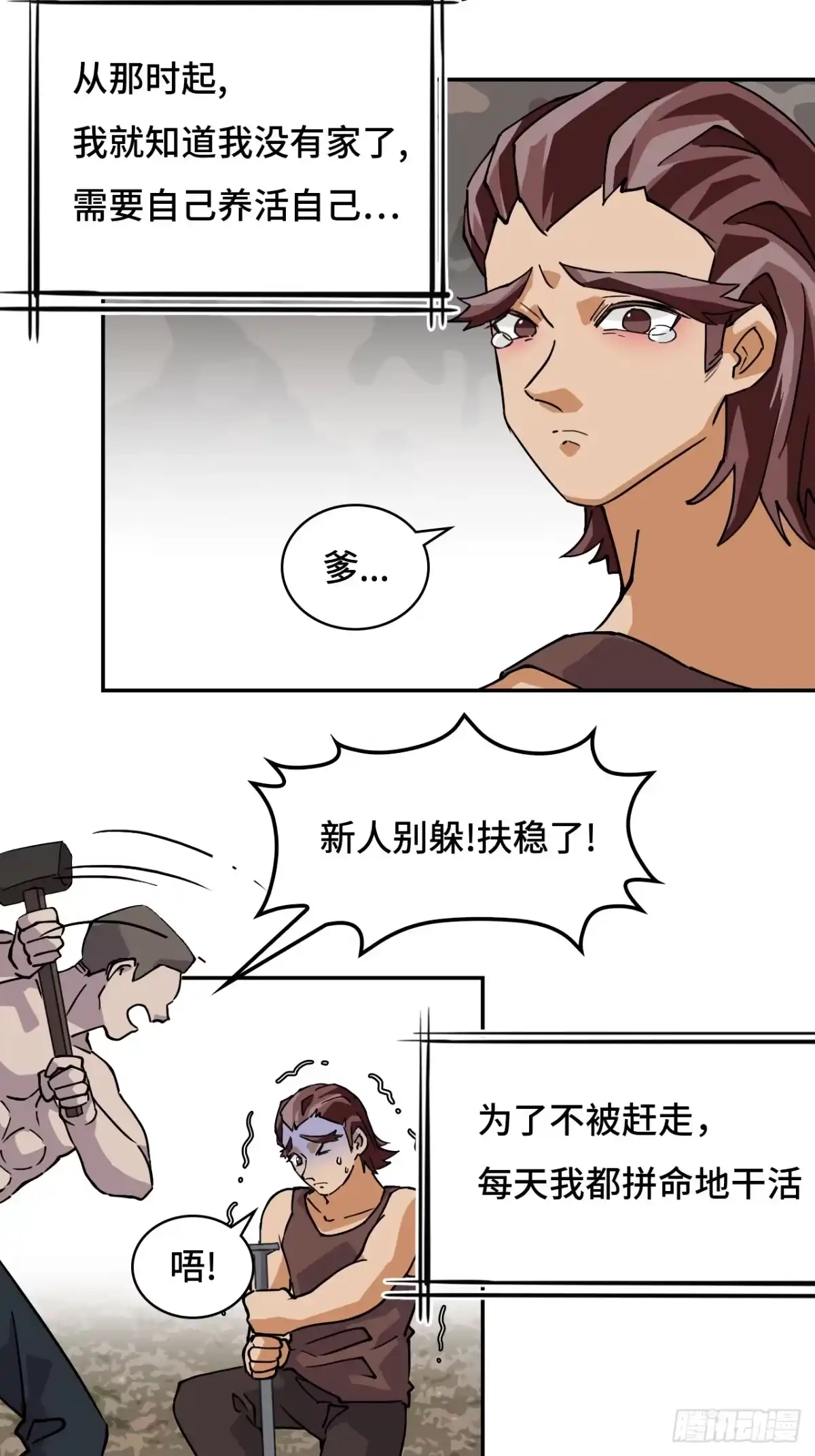 《仁者无敌之龙战在野》22吞食天地 第20页
