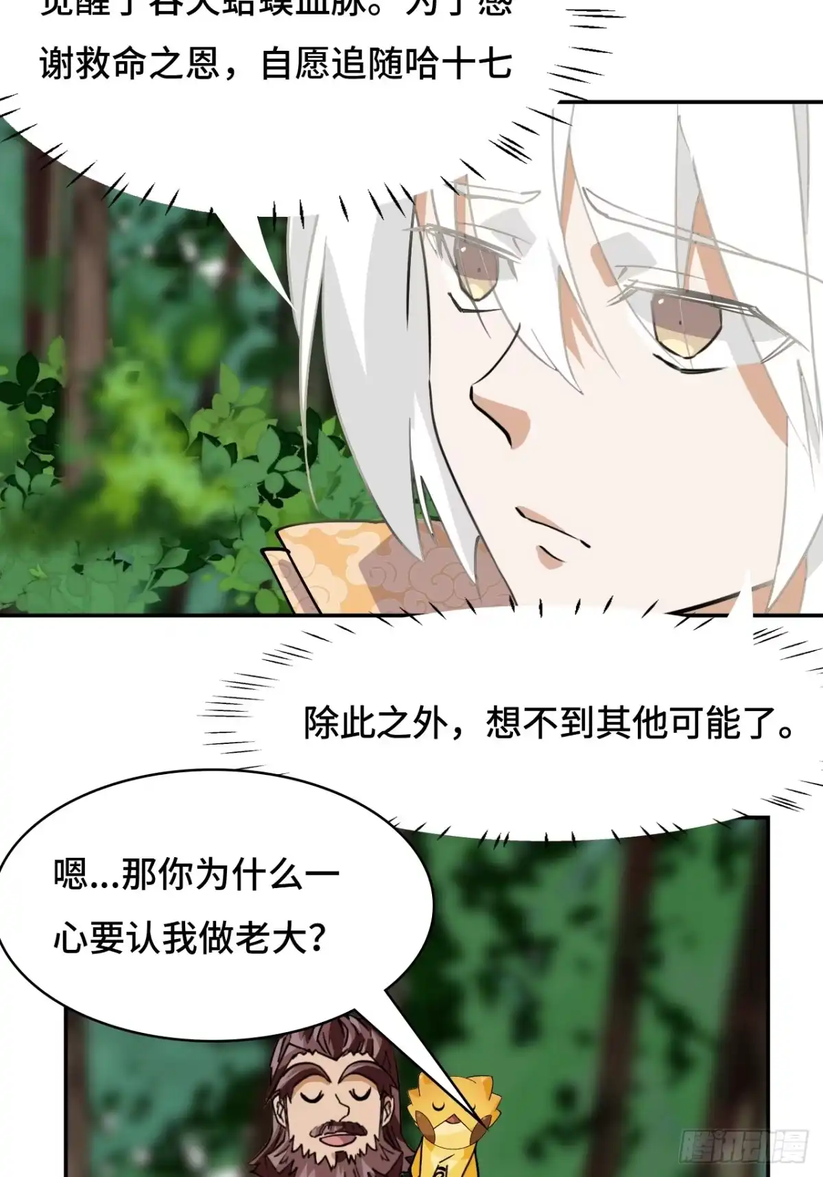 《仁者无敌之龙战在野》23一见钟情 第18页