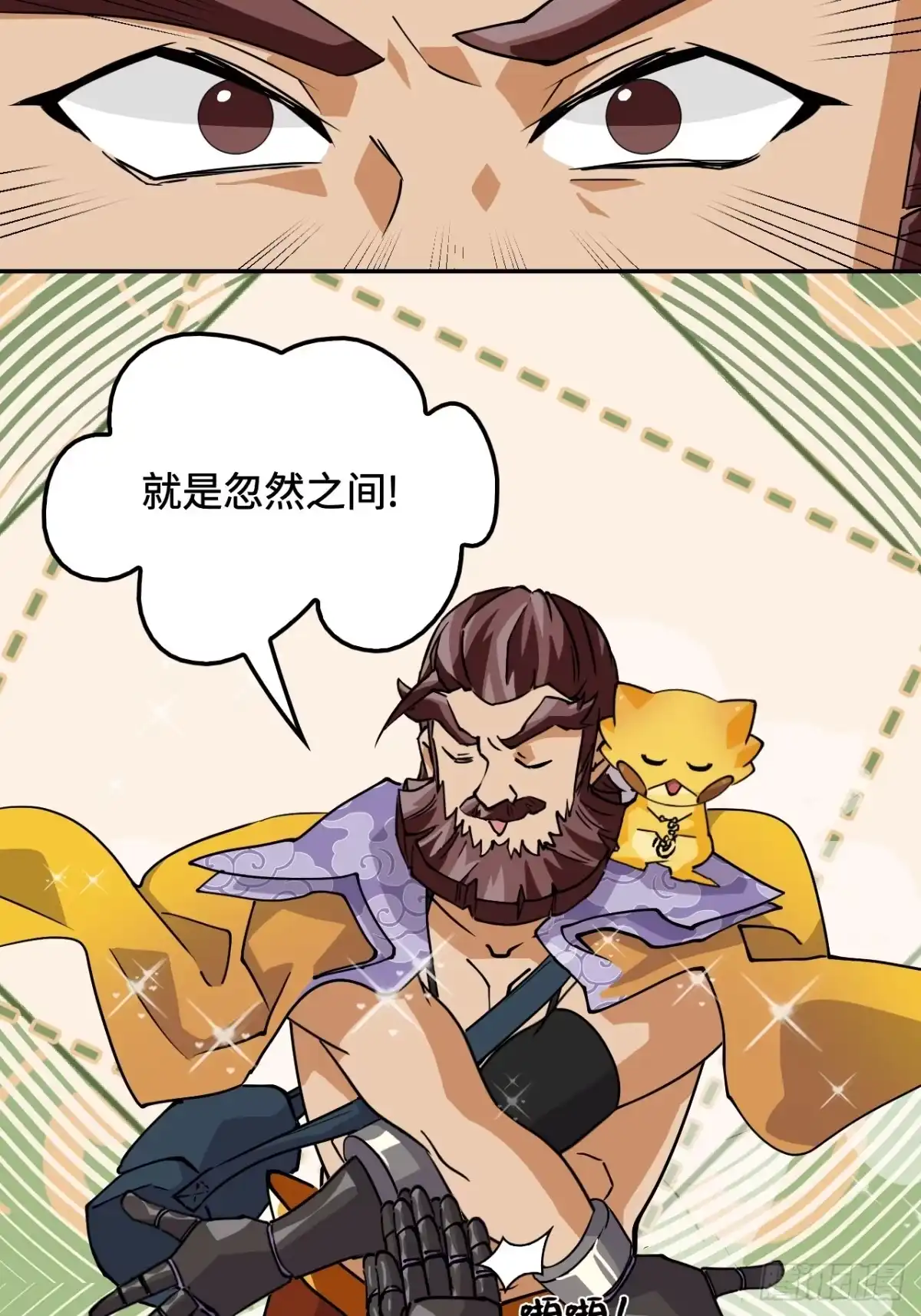 《仁者无敌之龙战在野》23一见钟情 第20页