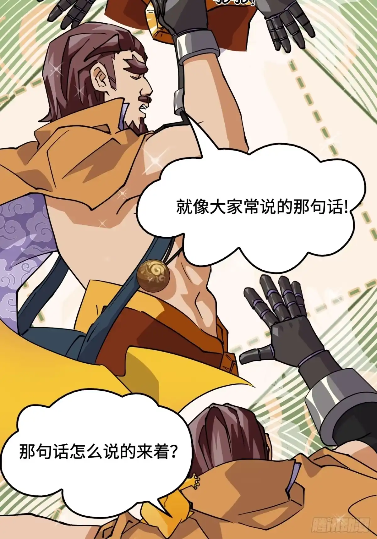 《仁者无敌之龙战在野》23一见钟情 第21页