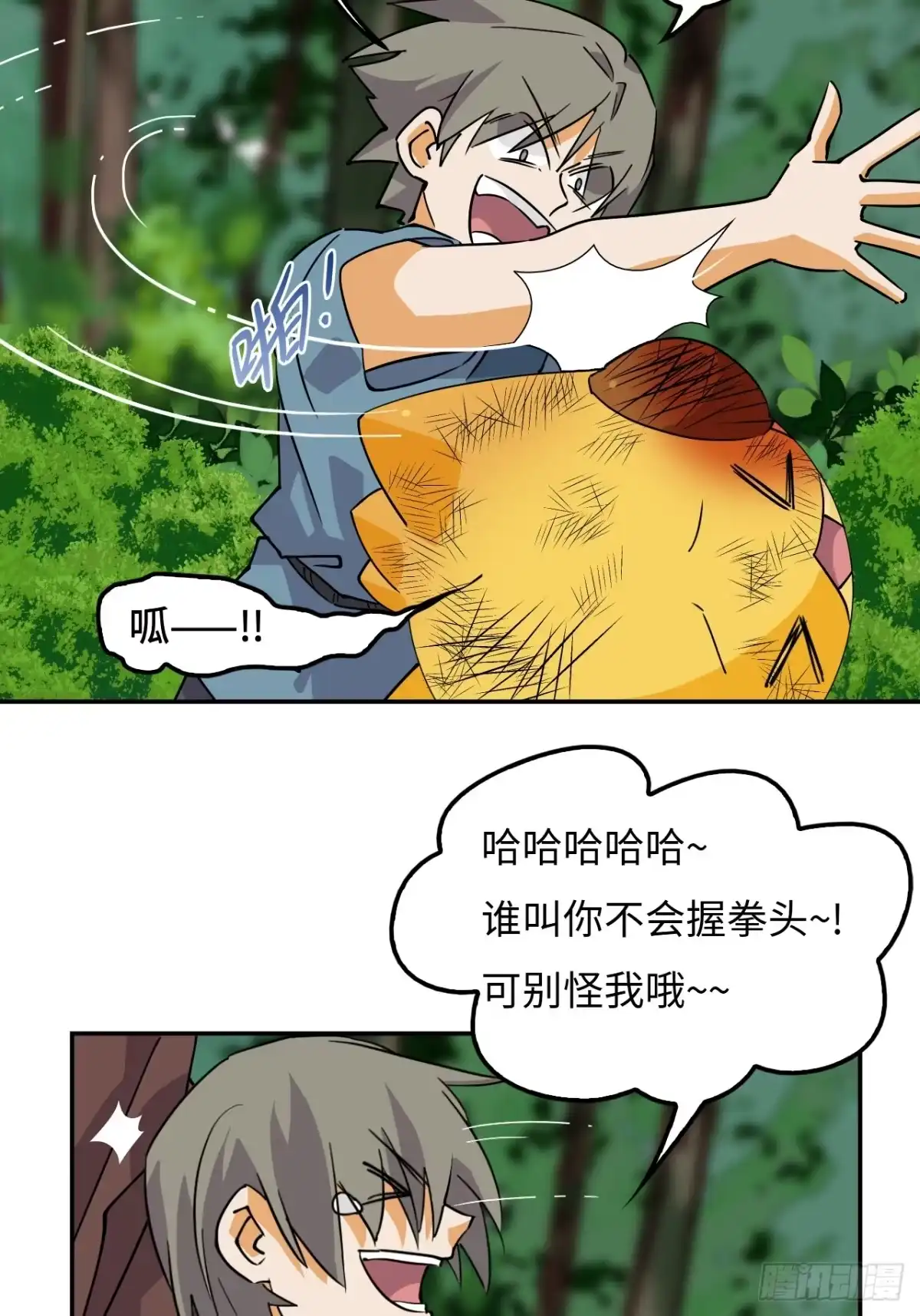 《仁者无敌之龙战在野》23一见钟情 第11页