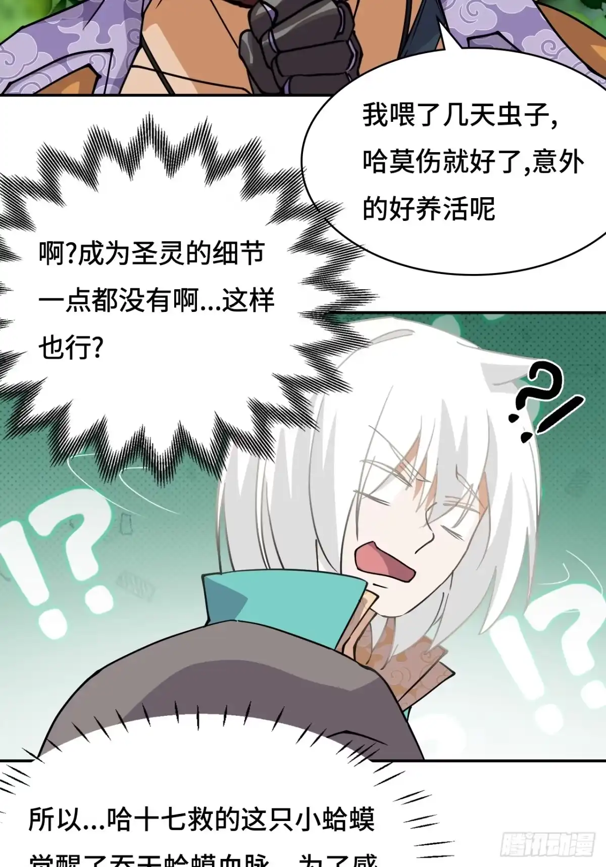 《仁者无敌之龙战在野》23一见钟情 第17页