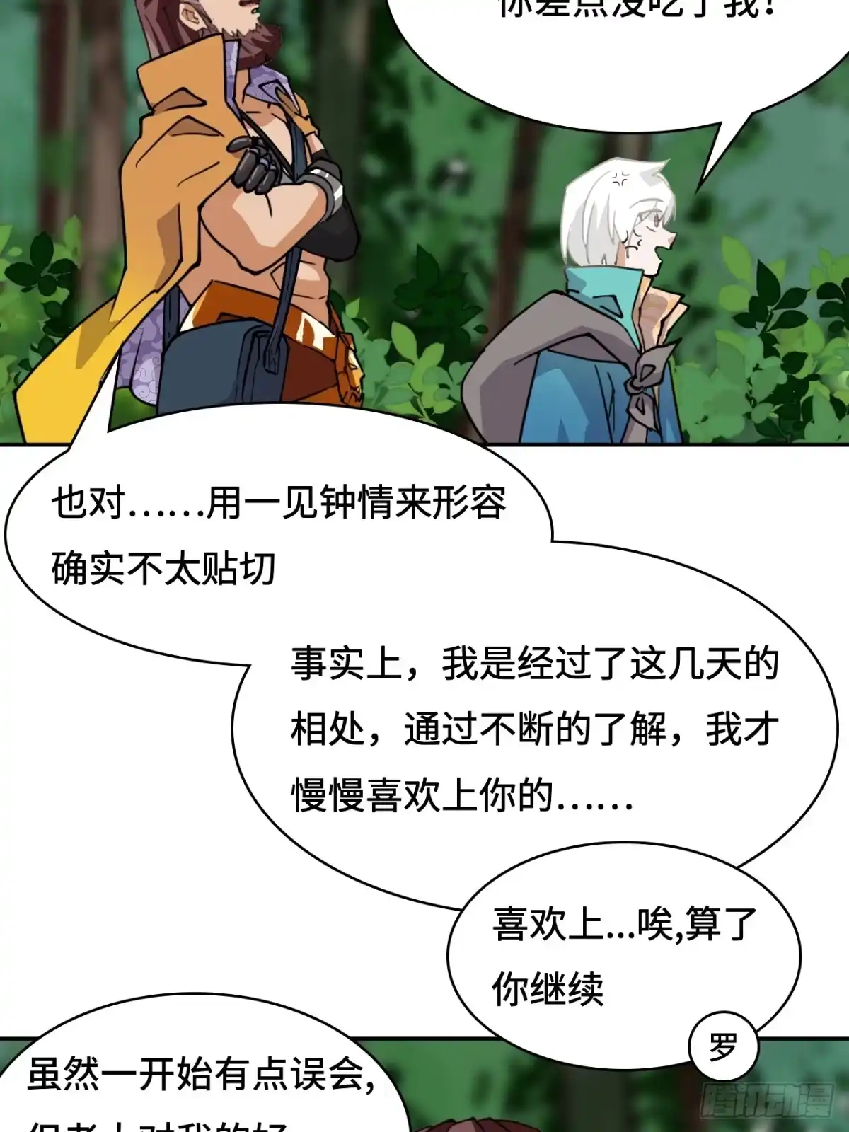 《仁者无敌之龙战在野》24因道而生 第4页