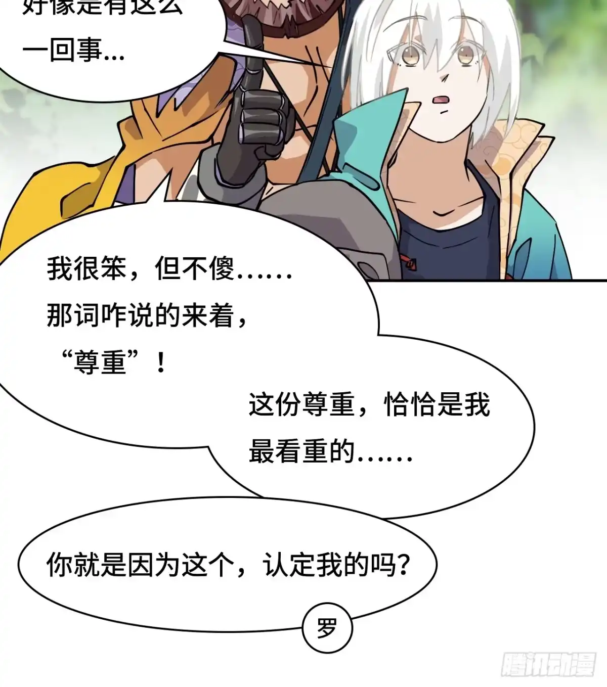 《仁者无敌之龙战在野》24因道而生 第9页