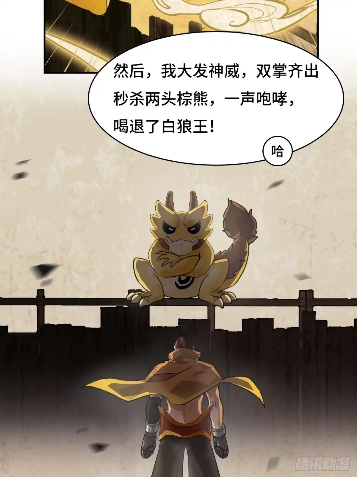 《仁者无敌之龙战在野》24因道而生 第12页