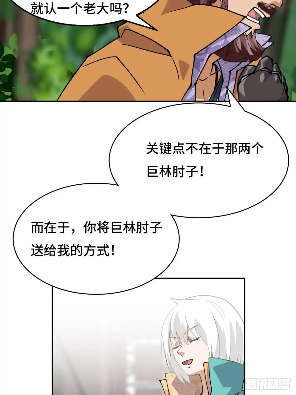 《仁者无敌之龙战在野》24因道而生 第7页