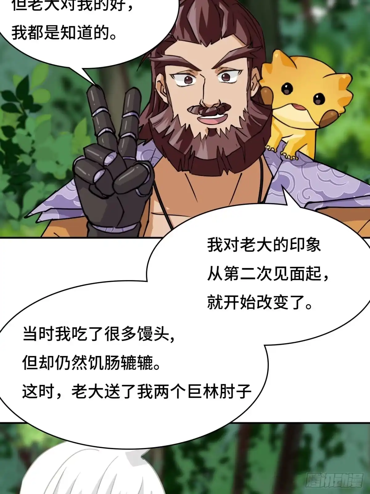 《仁者无敌之龙战在野》24因道而生 第5页