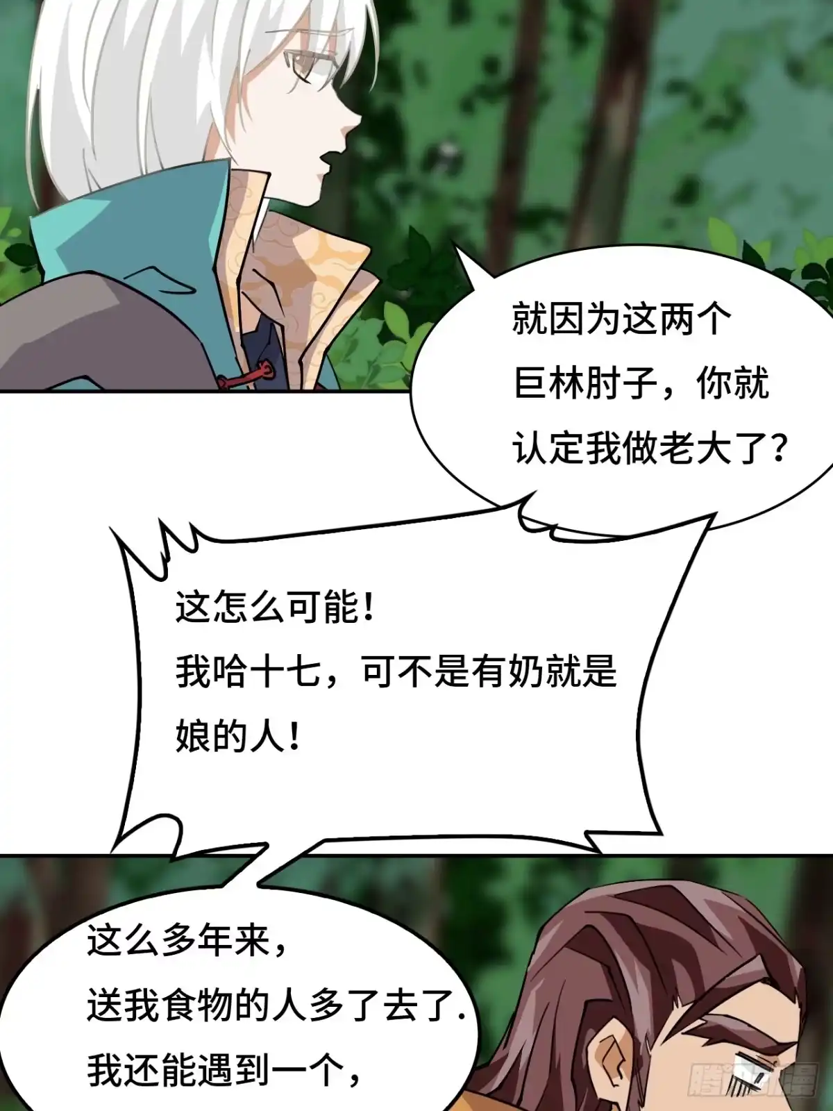 《仁者无敌之龙战在野》24因道而生 第6页