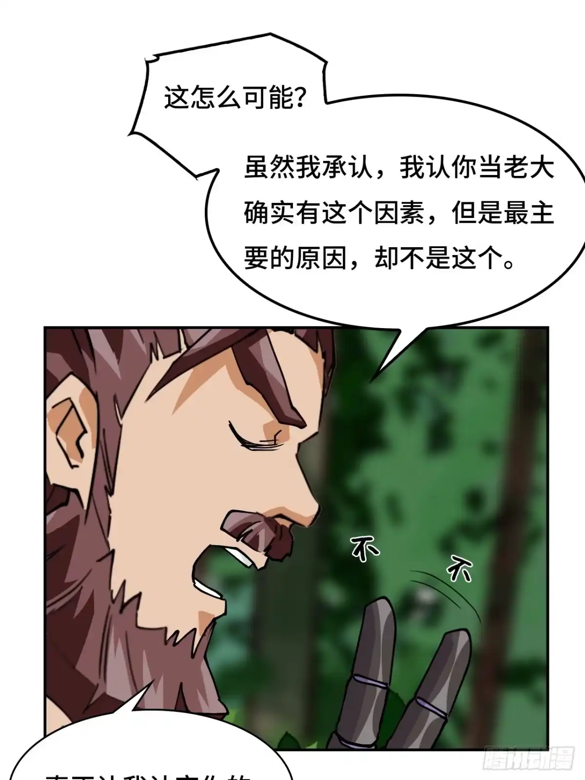 《仁者无敌之龙战在野》24因道而生 第10页