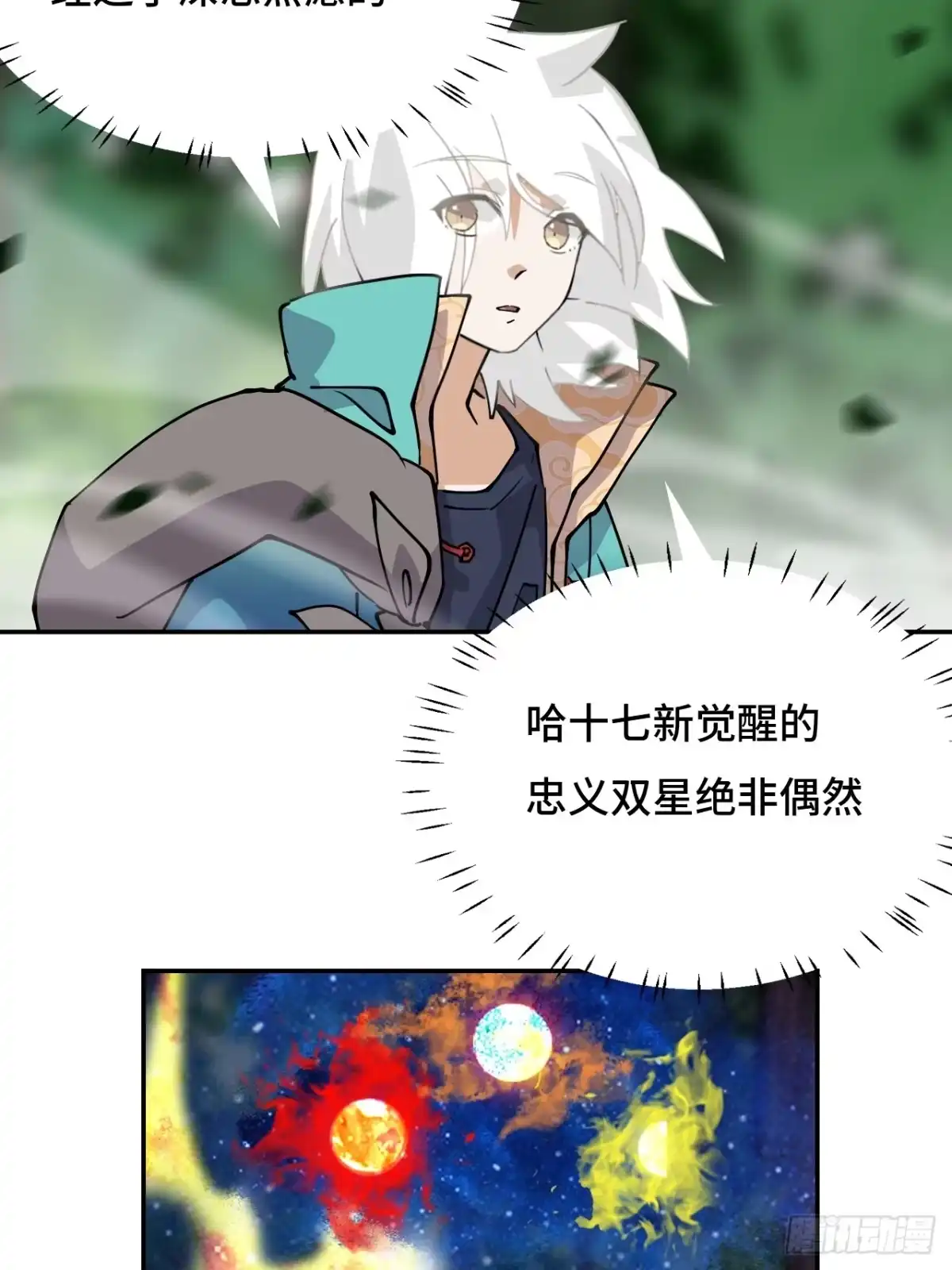 《仁者无敌之龙战在野》24因道而生 第24页