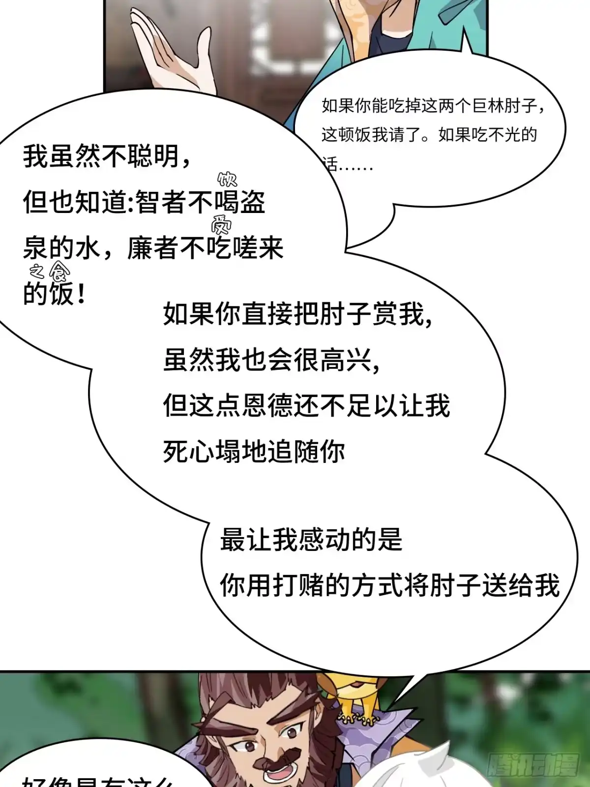 《仁者无敌之龙战在野》24因道而生 第8页