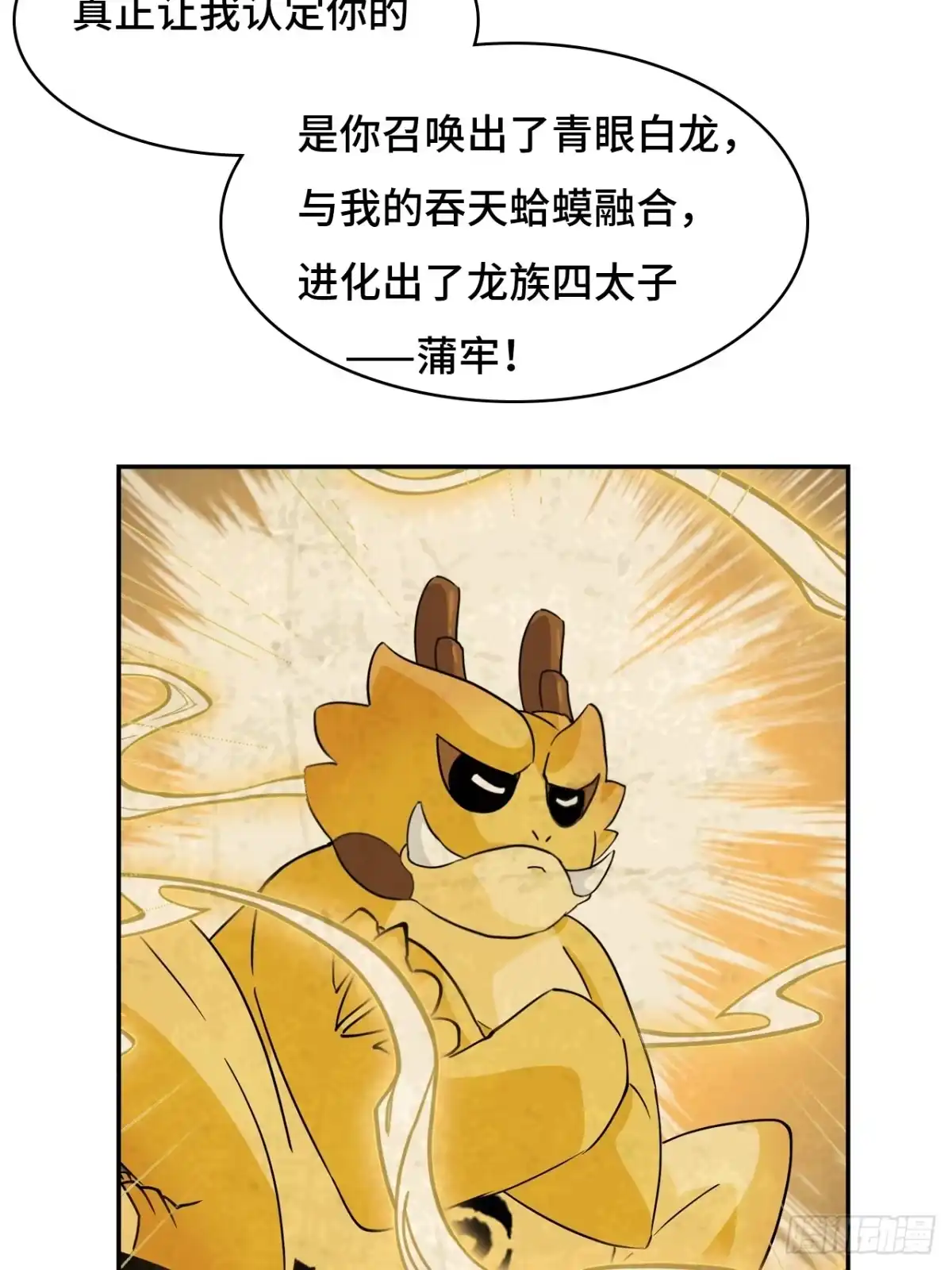 《仁者无敌之龙战在野》24因道而生 第11页