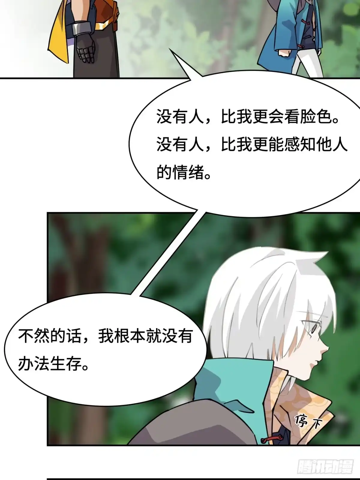 《仁者无敌之龙战在野》24因道而生 第21页