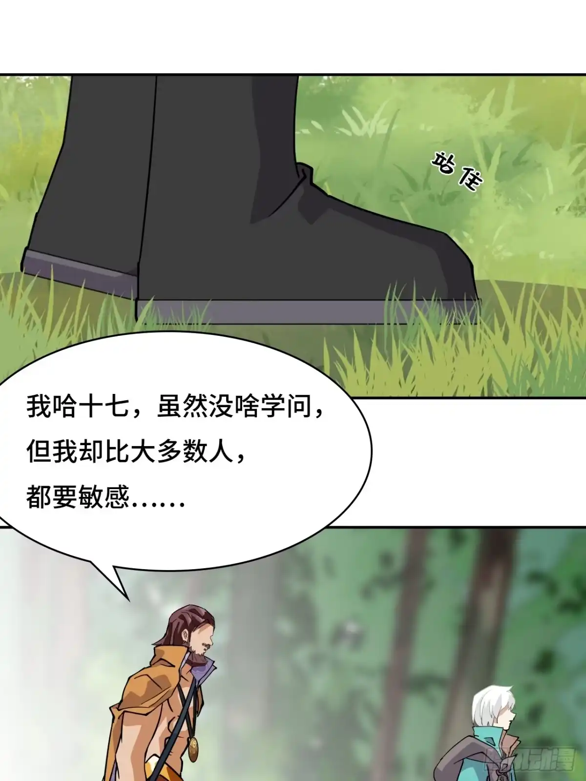 《仁者无敌之龙战在野》24因道而生 第20页