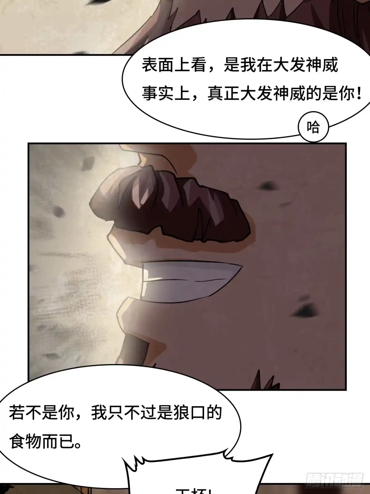 《仁者无敌之龙战在野》24因道而生 第14页
