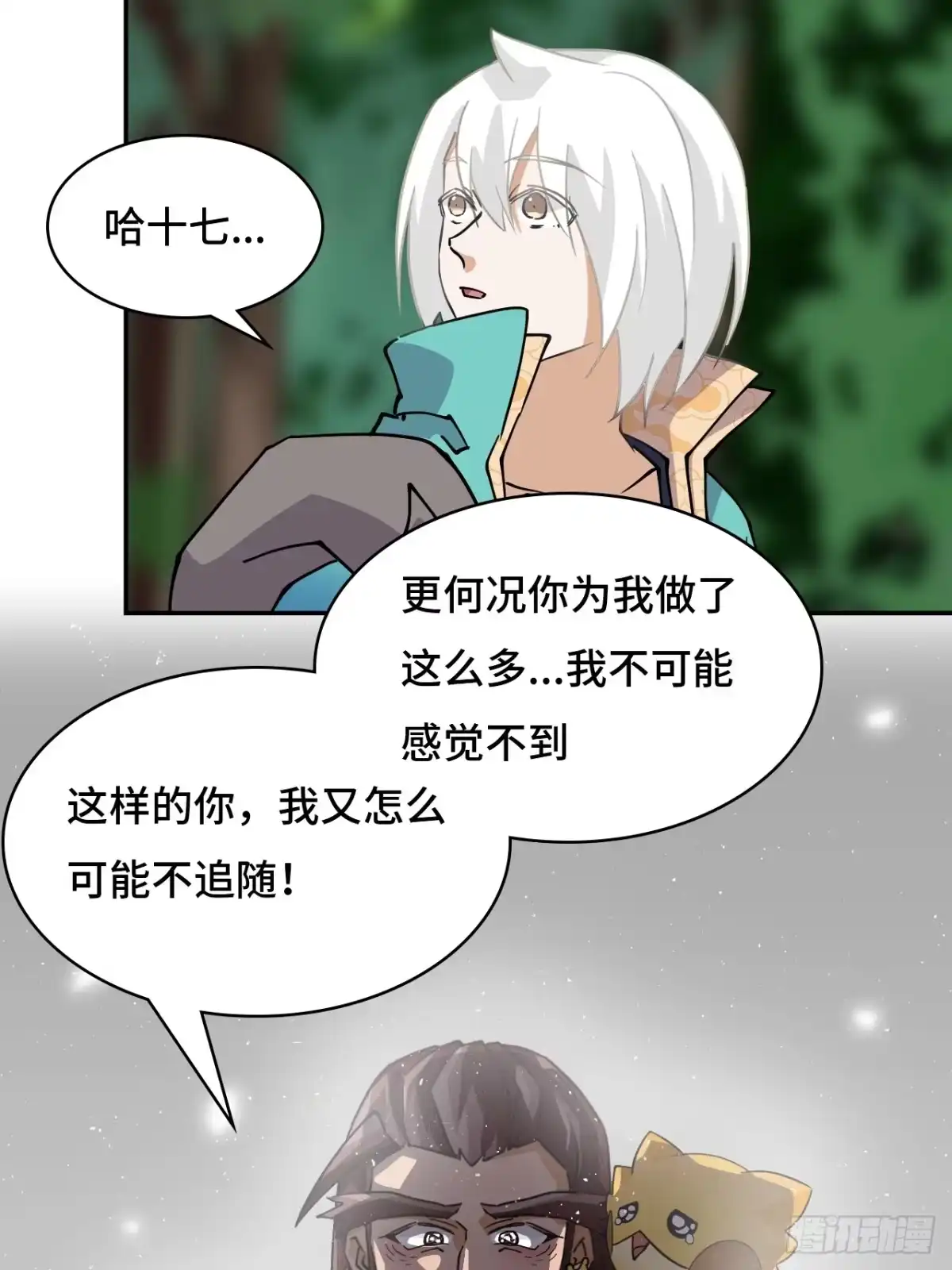 《仁者无敌之龙战在野》24因道而生 第22页