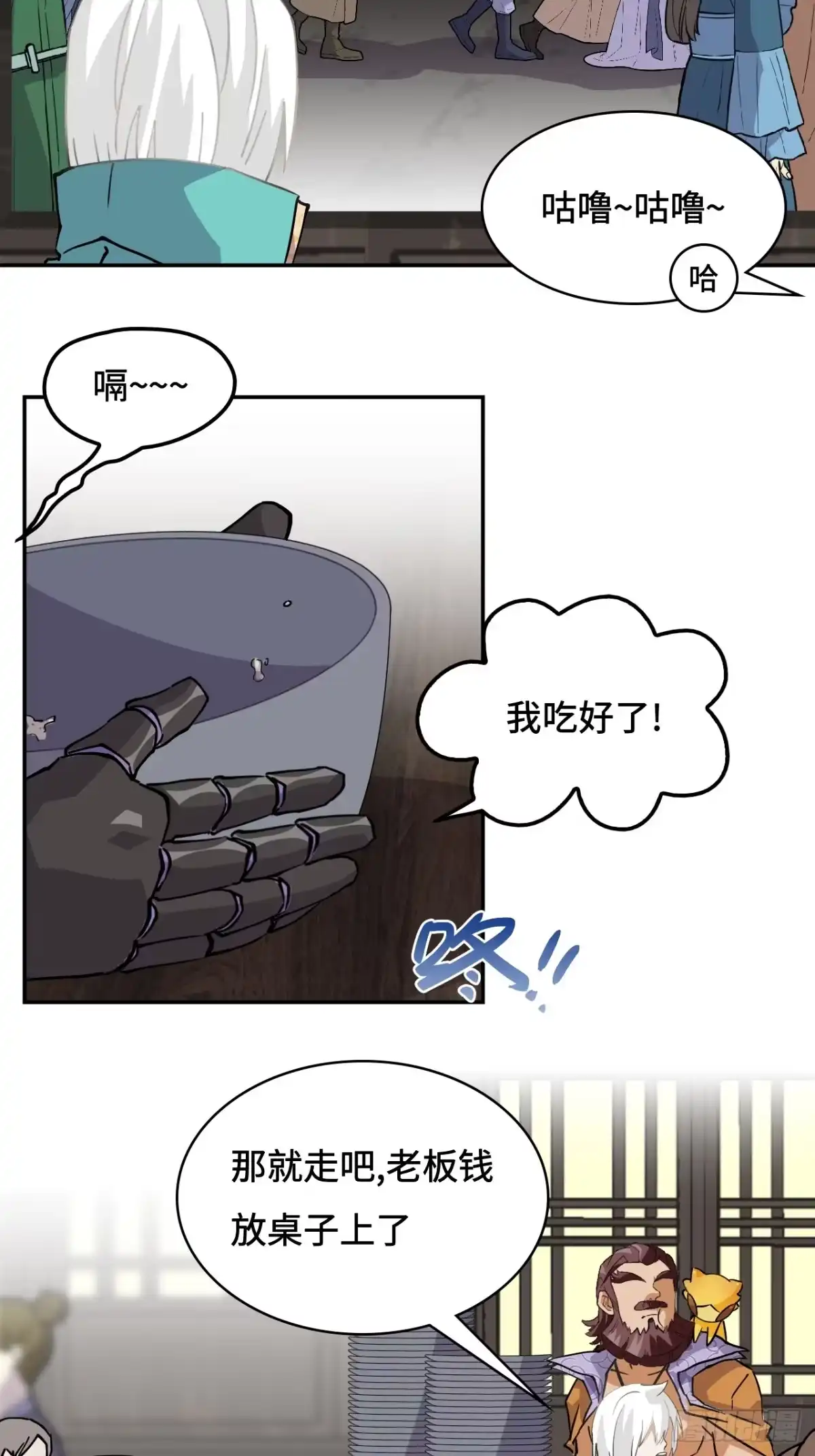 《仁者无敌之龙战在野》25不太对劲 第11页