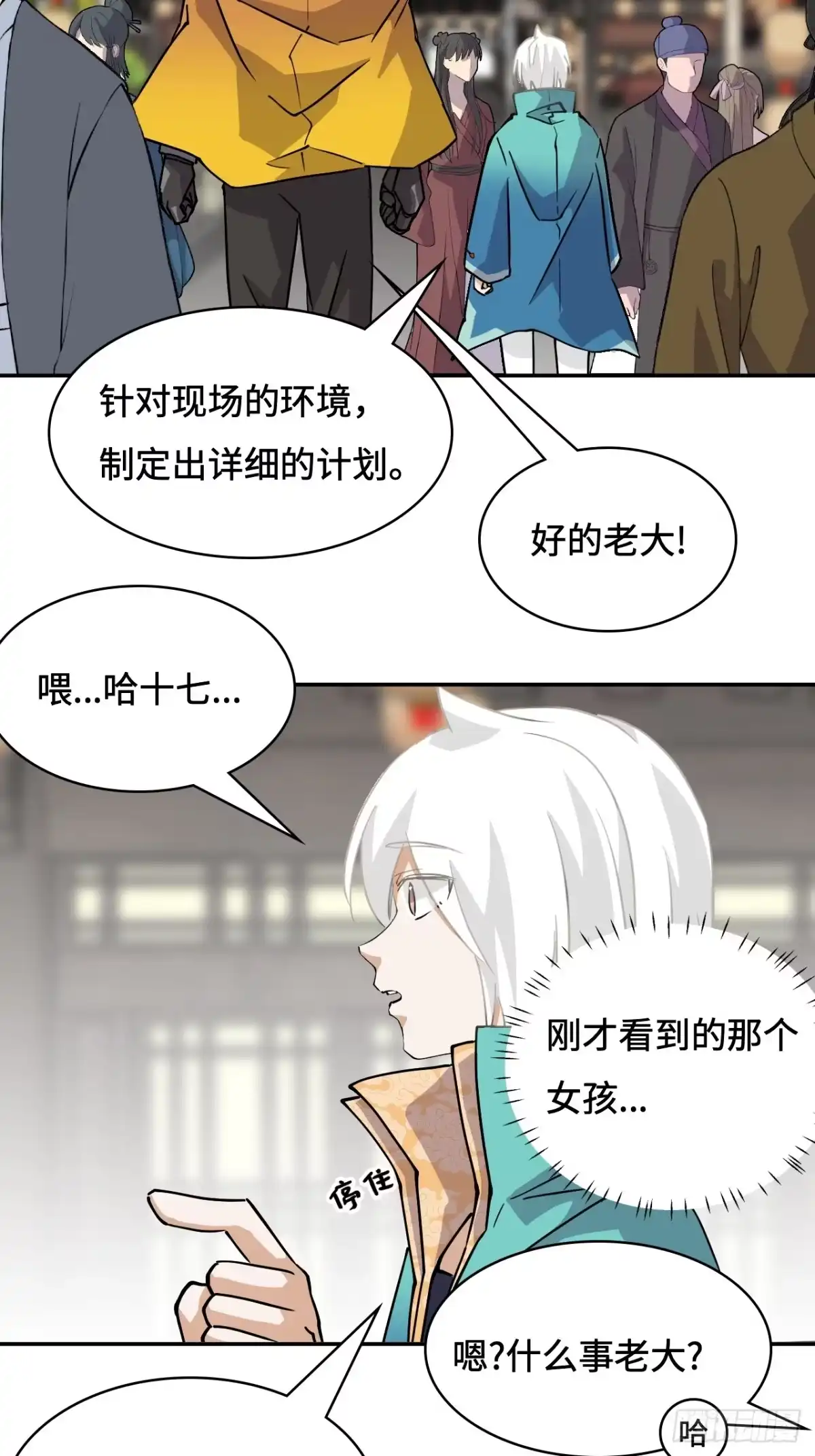 《仁者无敌之龙战在野》25不太对劲 第13页