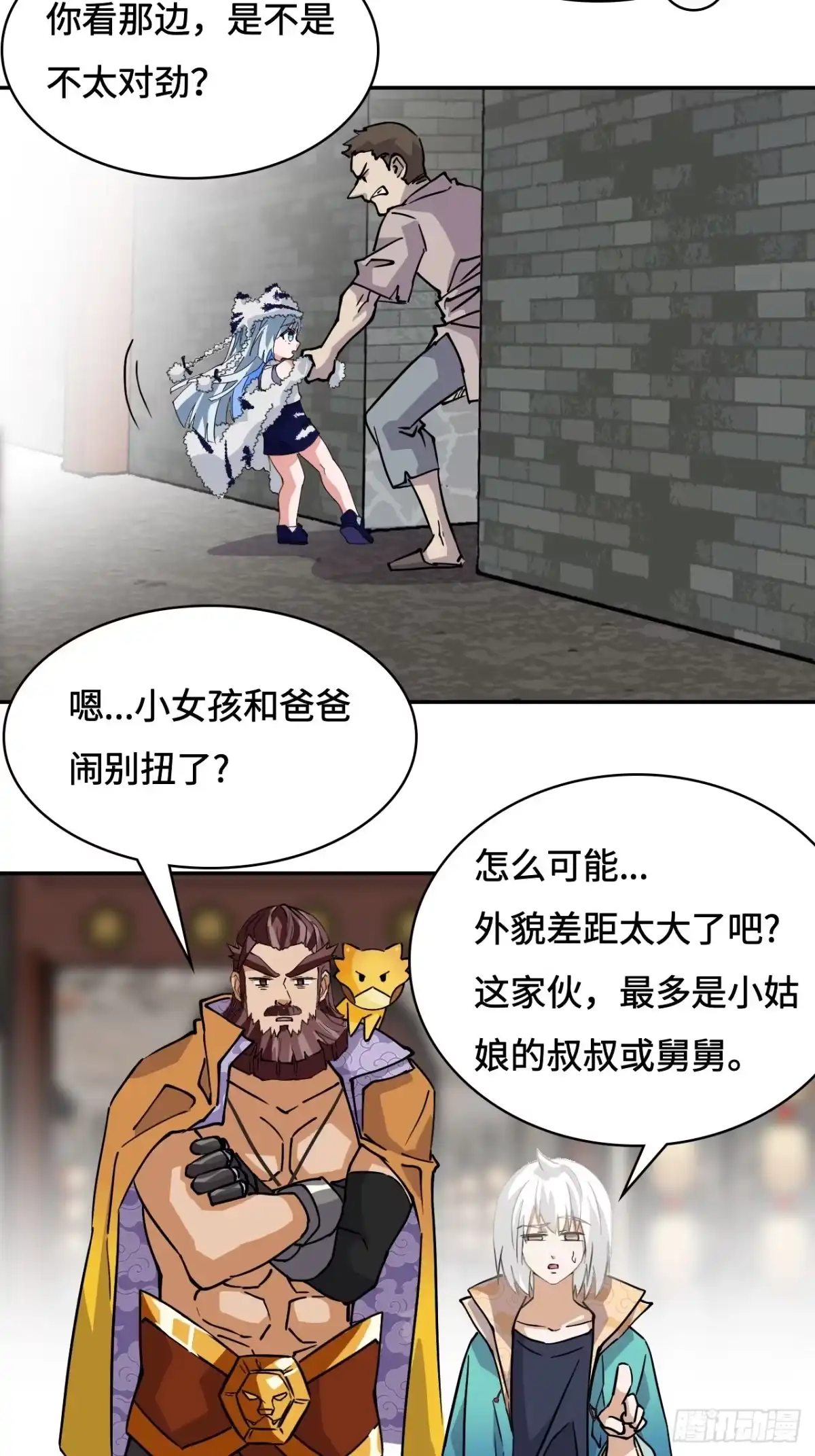 《仁者无敌之龙战在野》25不太对劲 第14页