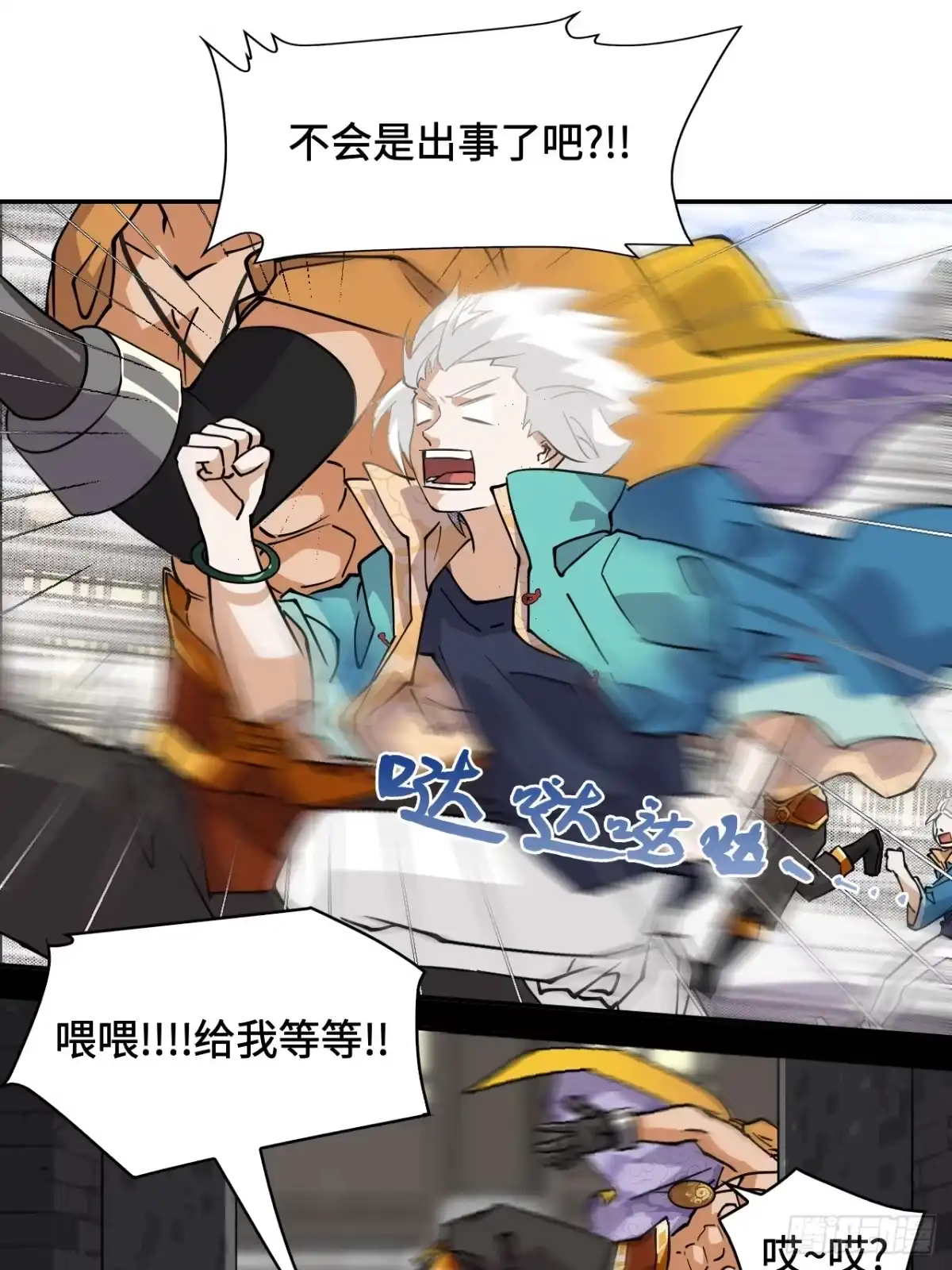 《仁者无敌之龙战在野》25不太对劲 第16页