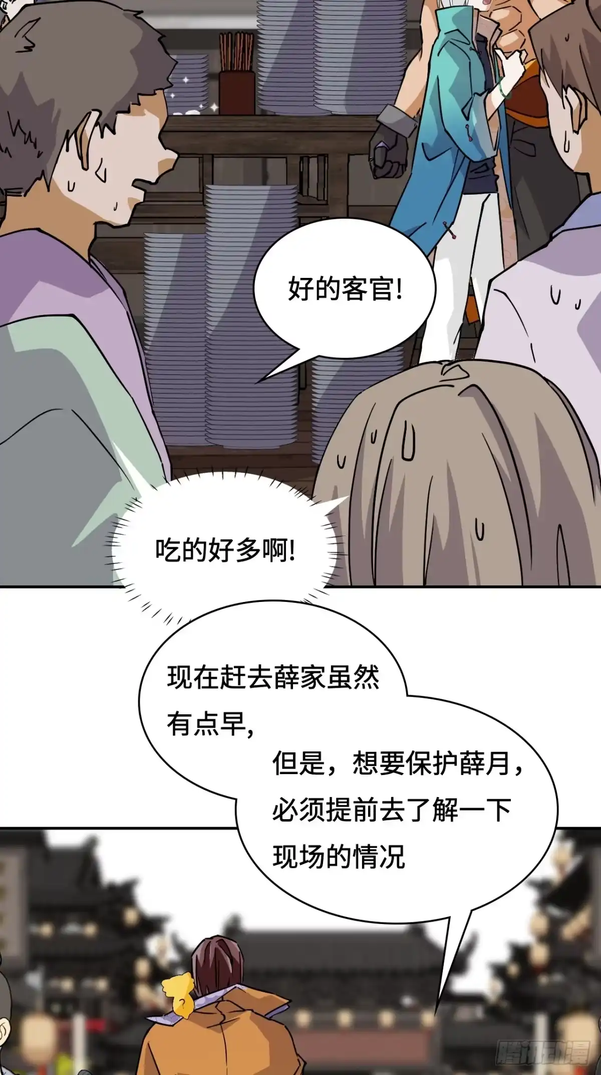 《仁者无敌之龙战在野》25不太对劲 第12页