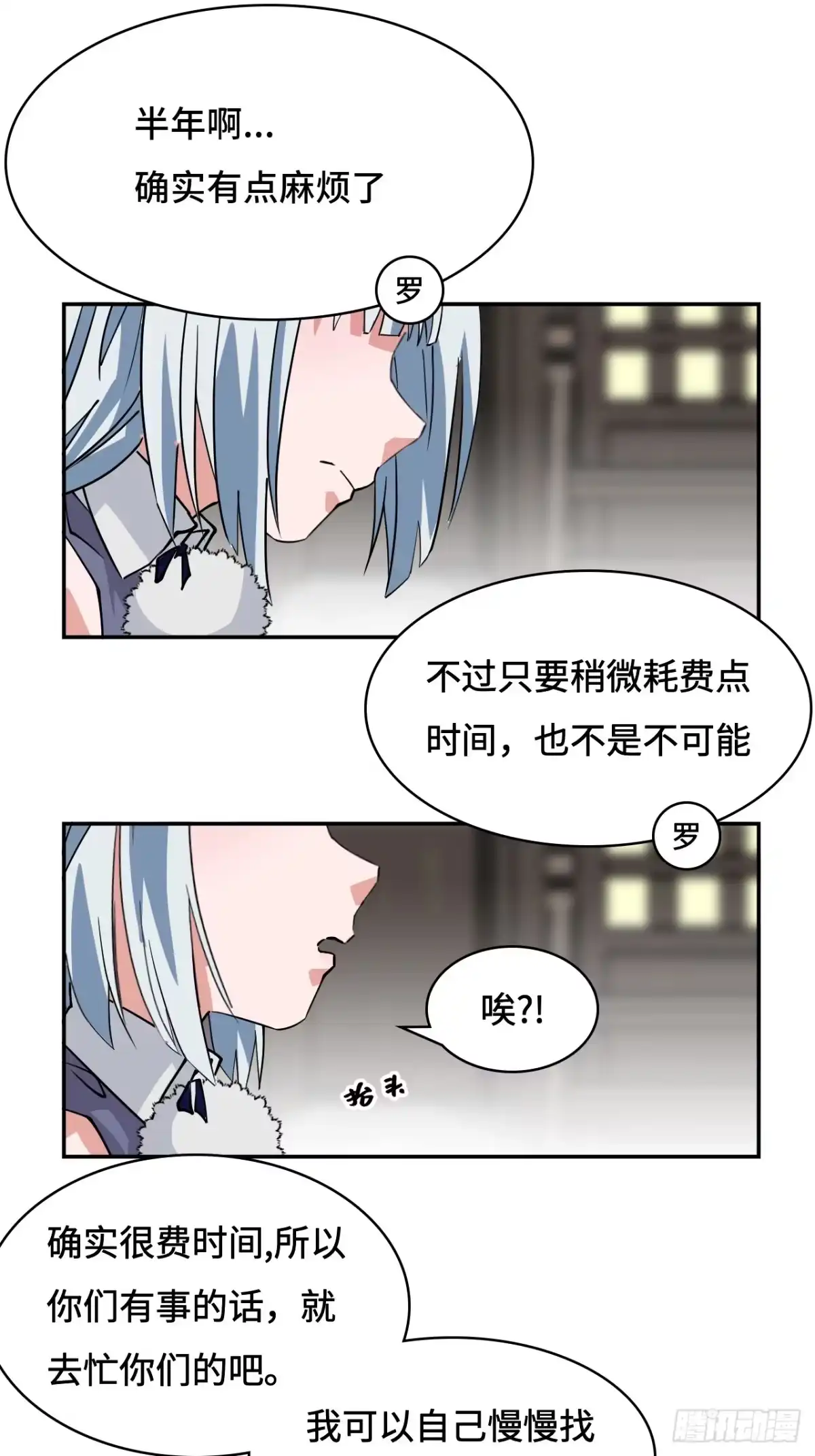 《仁者无敌之龙战在野》26娘胎修炼？ 第13页