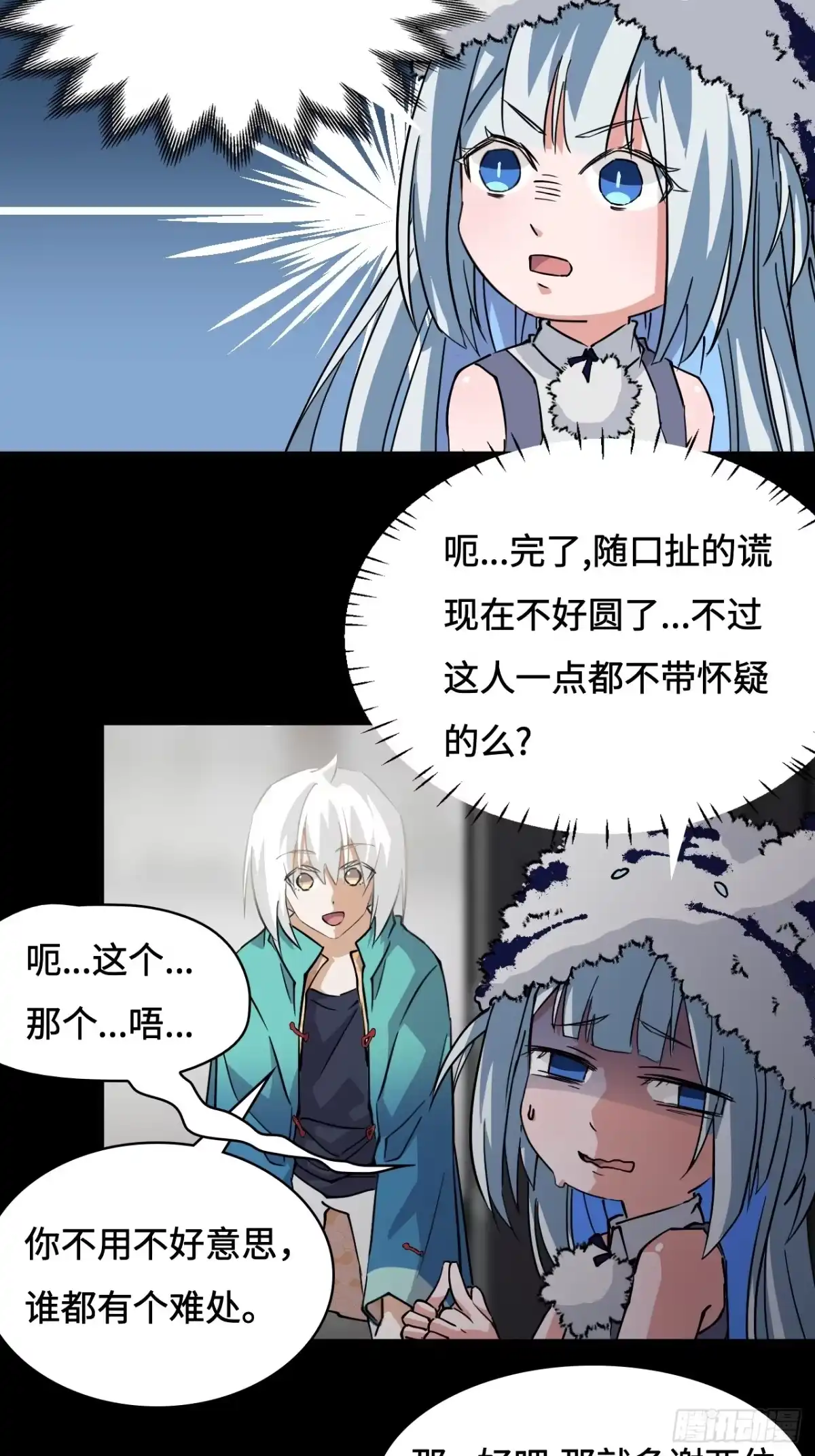 《仁者无敌之龙战在野》26娘胎修炼？ 第9页