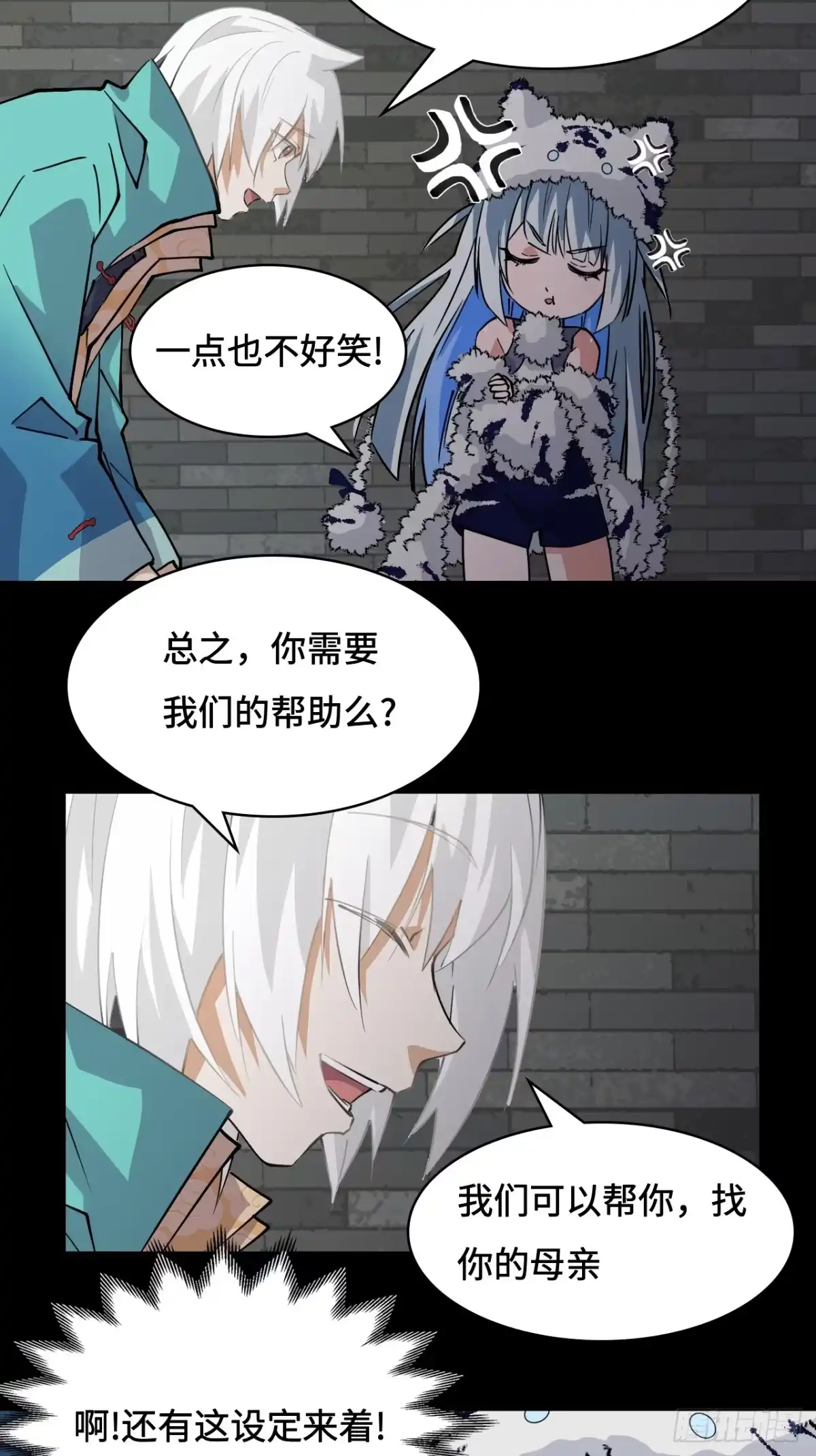 《仁者无敌之龙战在野》26娘胎修炼？ 第8页
