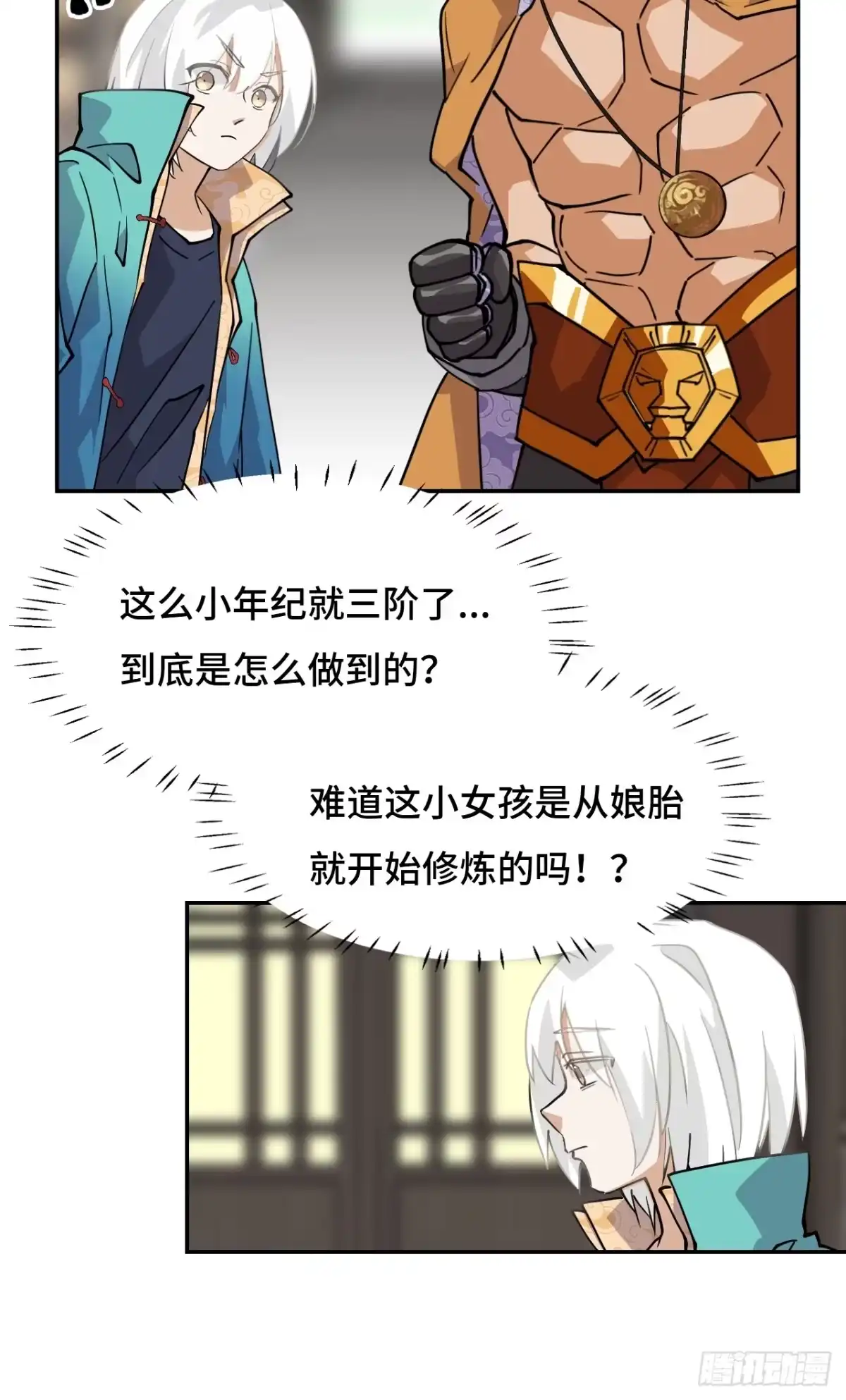 《仁者无敌之龙战在野》26娘胎修炼？ 第18页