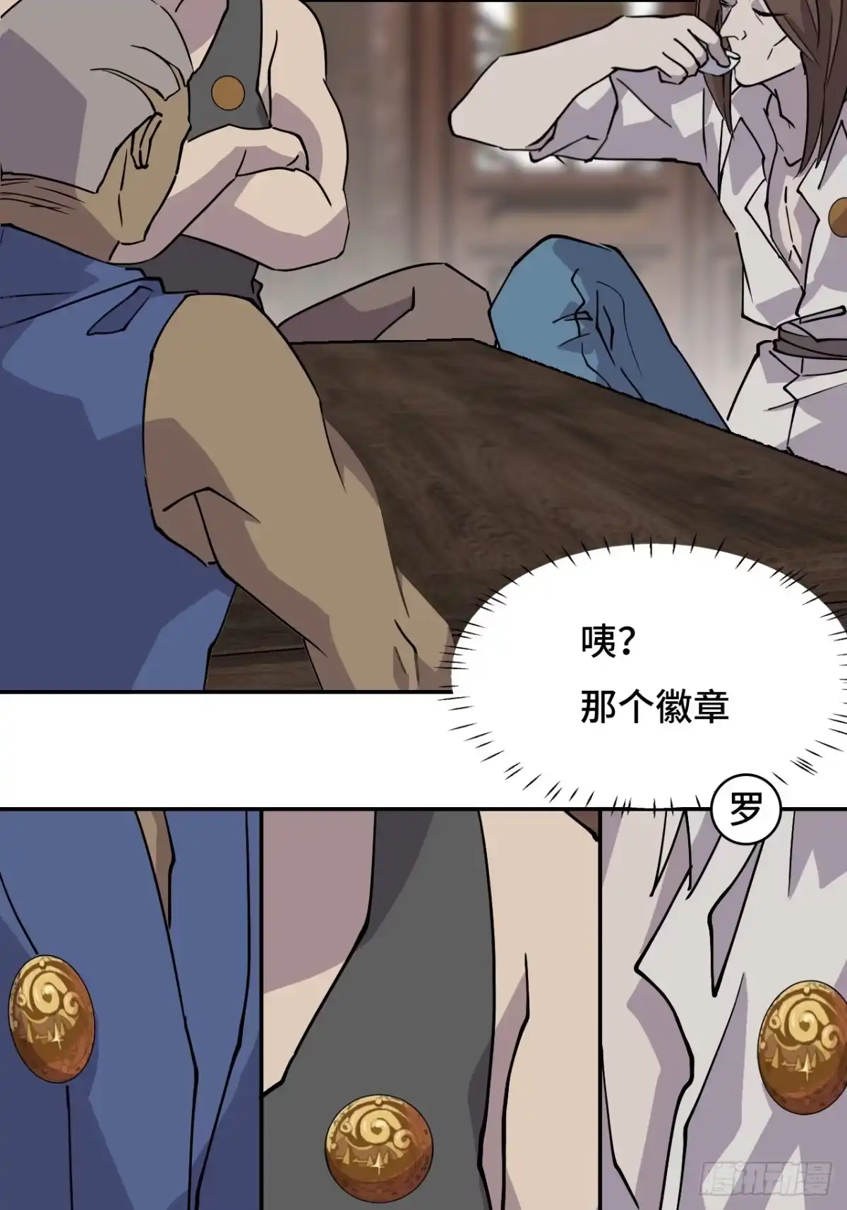 《仁者无敌之龙战在野》2概不退货 第15页