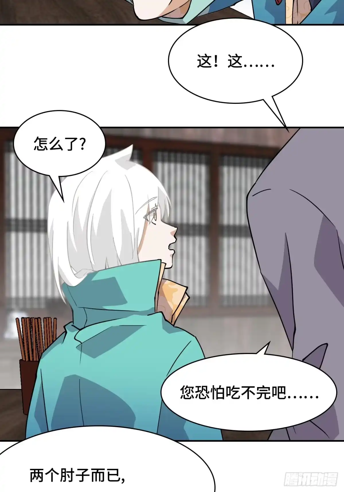《仁者无敌之龙战在野》2概不退货 第13页