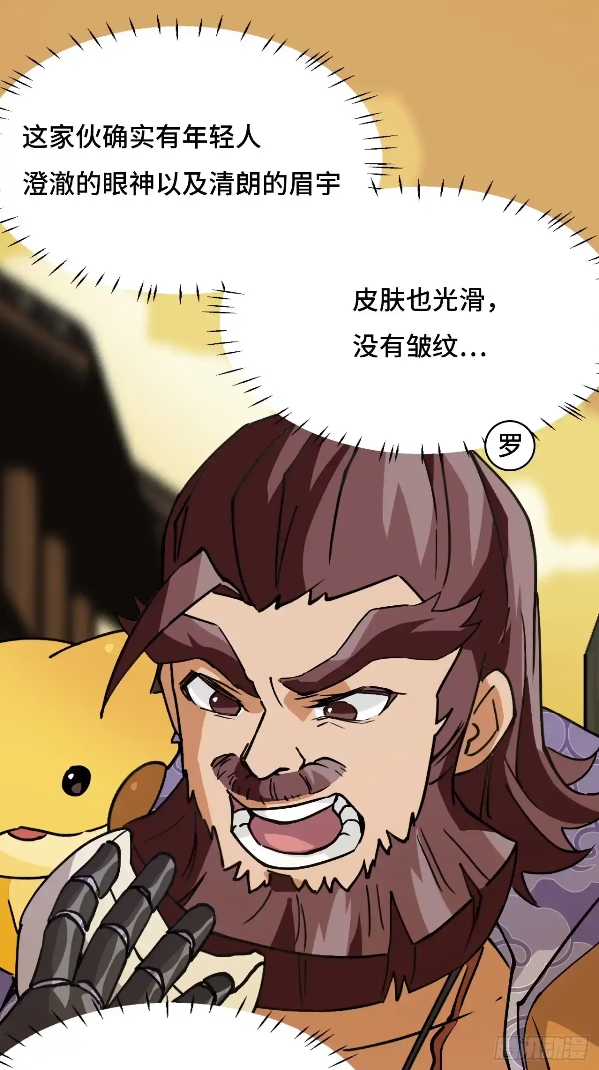 《仁者无敌之龙战在野》2概不退货 第2页