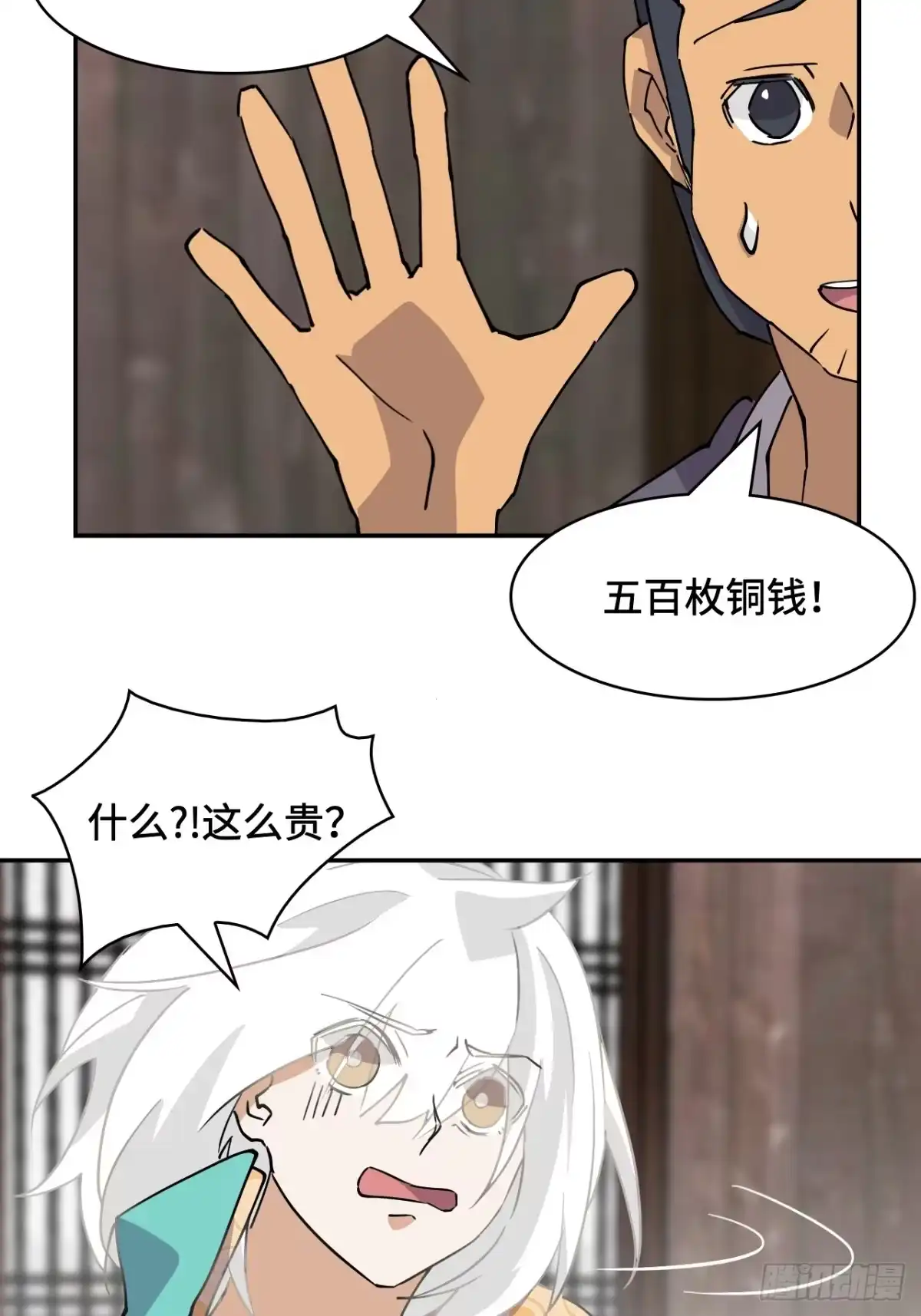 《仁者无敌之龙战在野》2概不退货 第17页