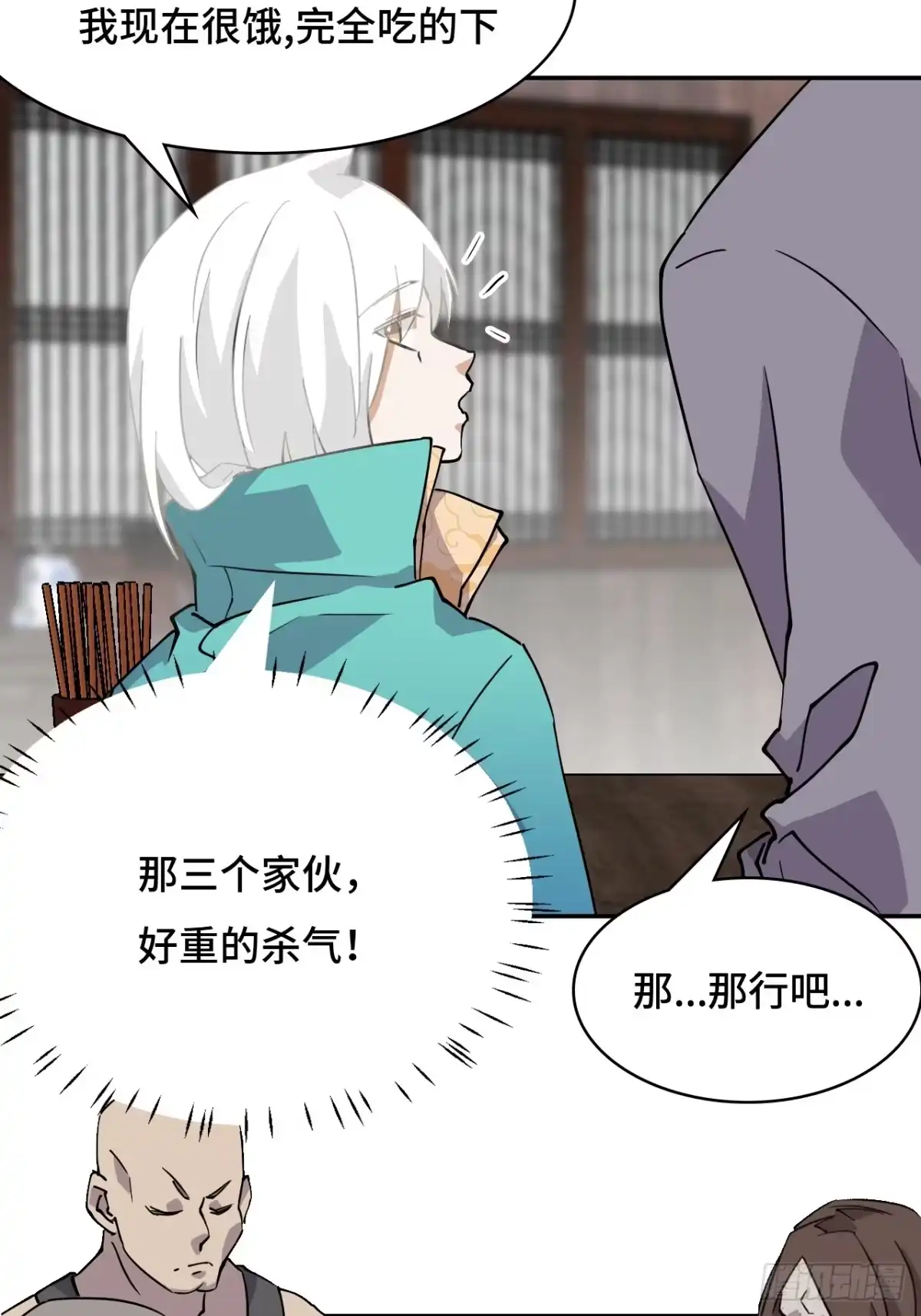 《仁者无敌之龙战在野》2概不退货 第14页