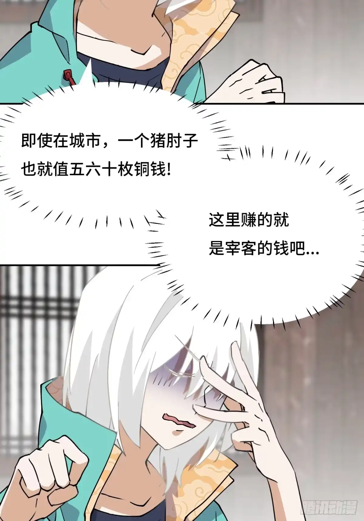 《仁者无敌之龙战在野》2概不退货 第18页