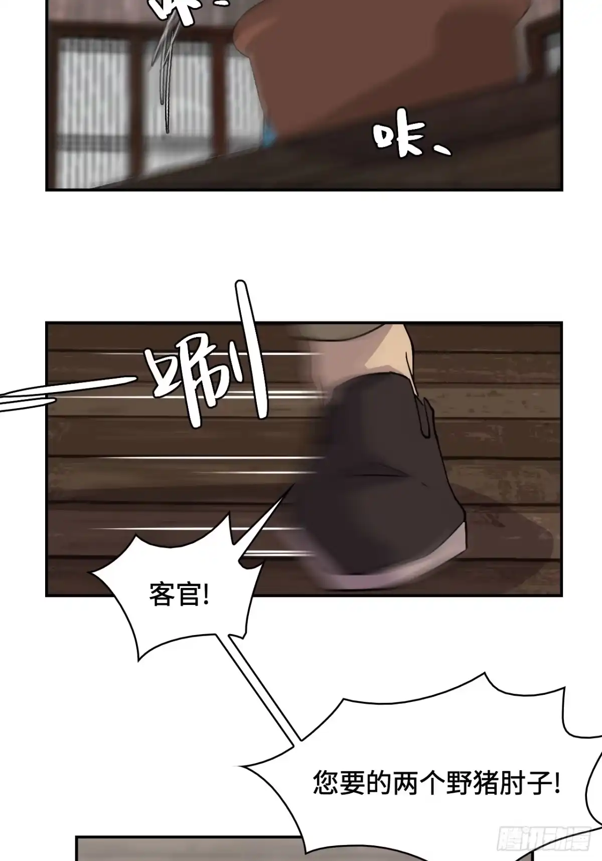 《仁者无敌之龙战在野》2概不退货 第23页