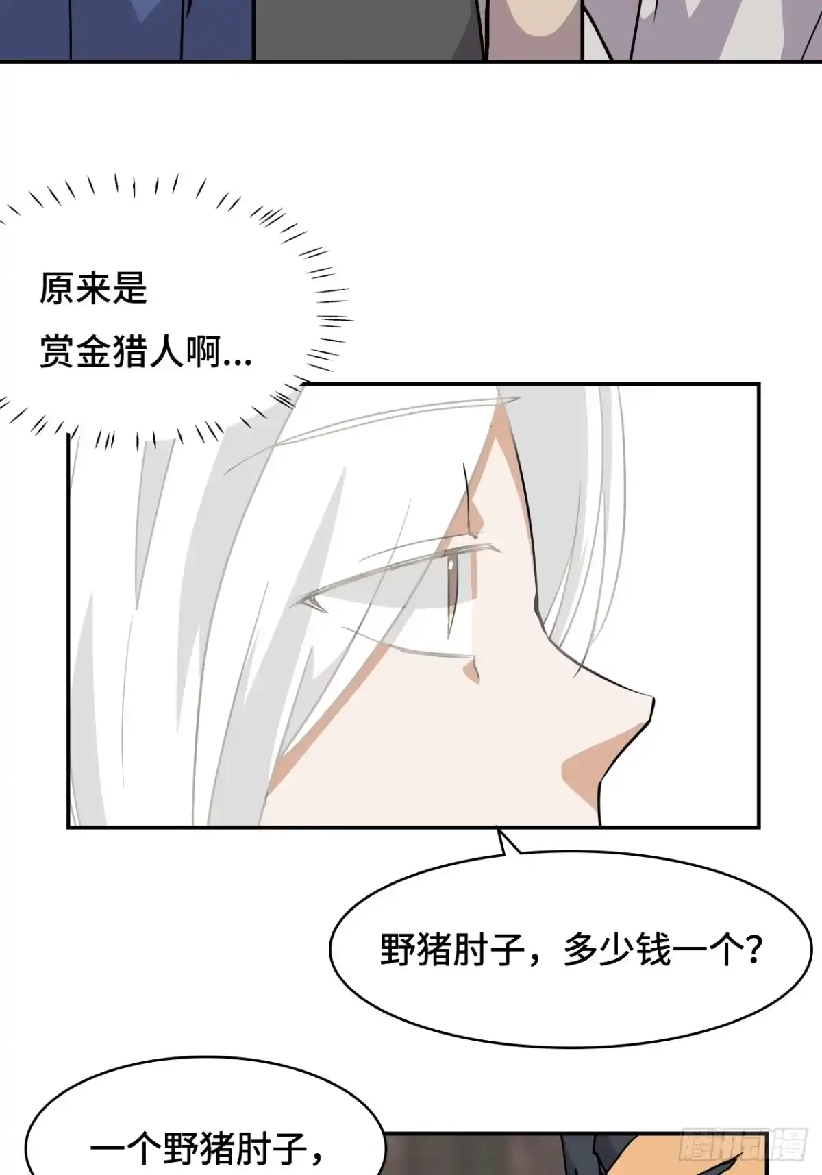 《仁者无敌之龙战在野》2概不退货 第16页