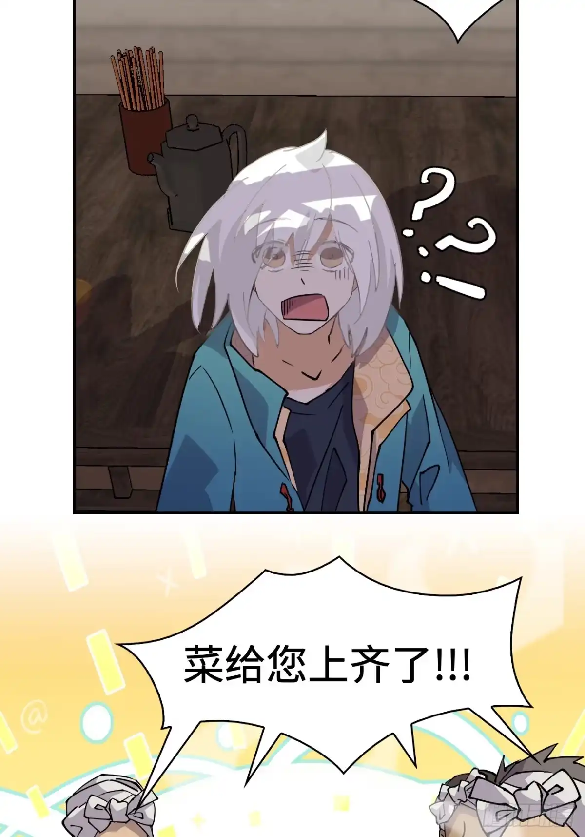 《仁者无敌之龙战在野》2概不退货 第24页