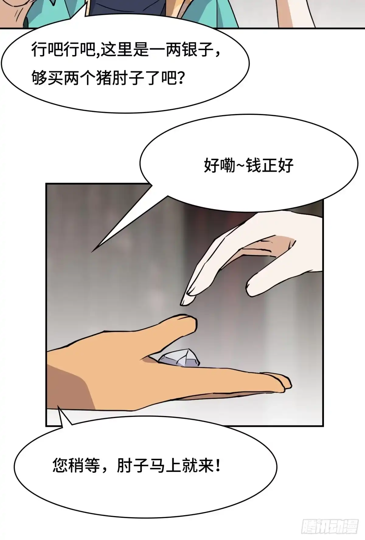 《仁者无敌之龙战在野》2概不退货 第19页
