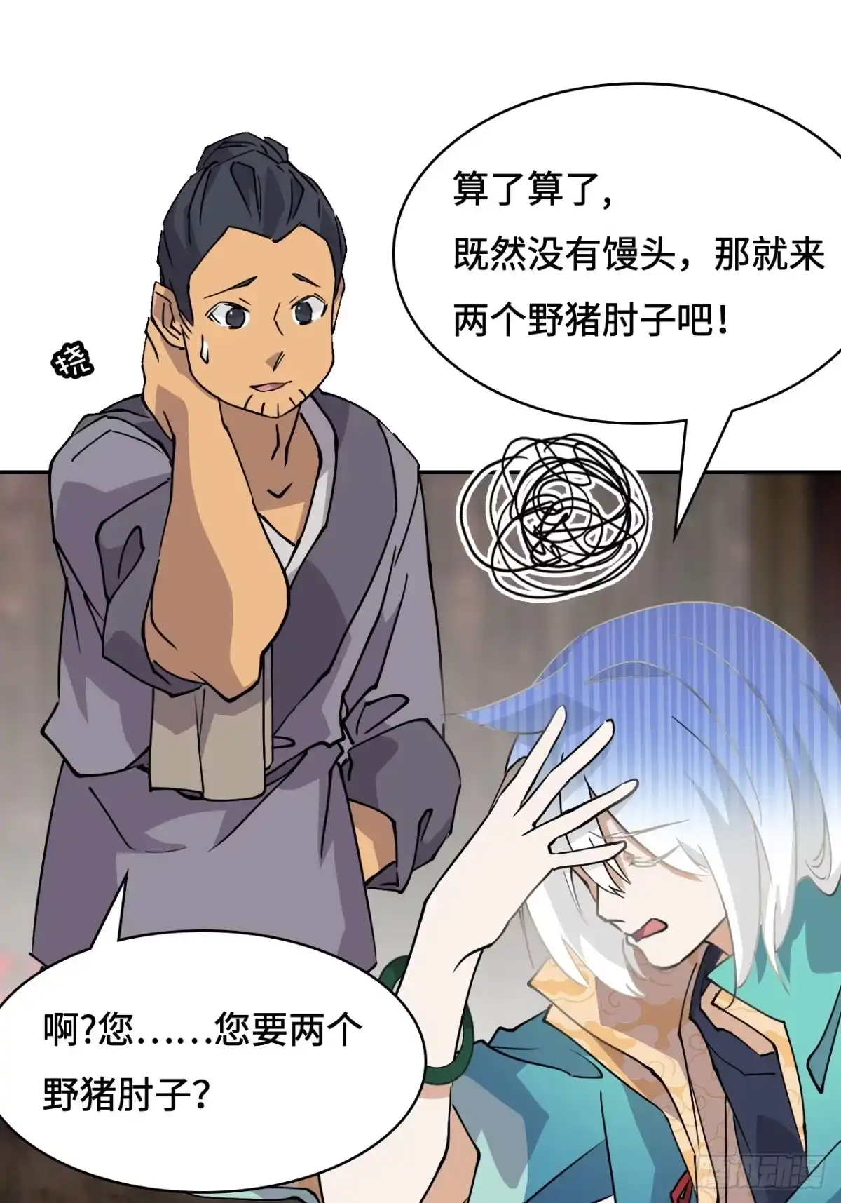 《仁者无敌之龙战在野》2概不退货 第12页