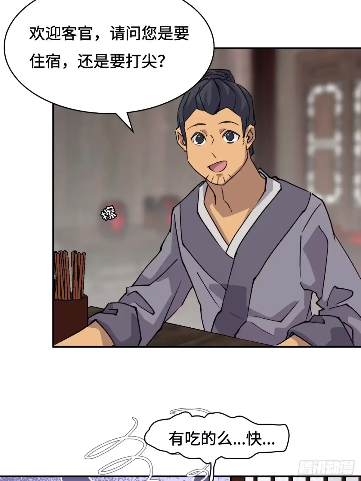 《仁者无敌之龙战在野》2概不退货 第6页