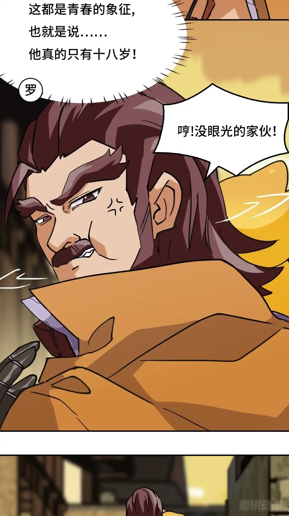 《仁者无敌之龙战在野》2概不退货 第3页
