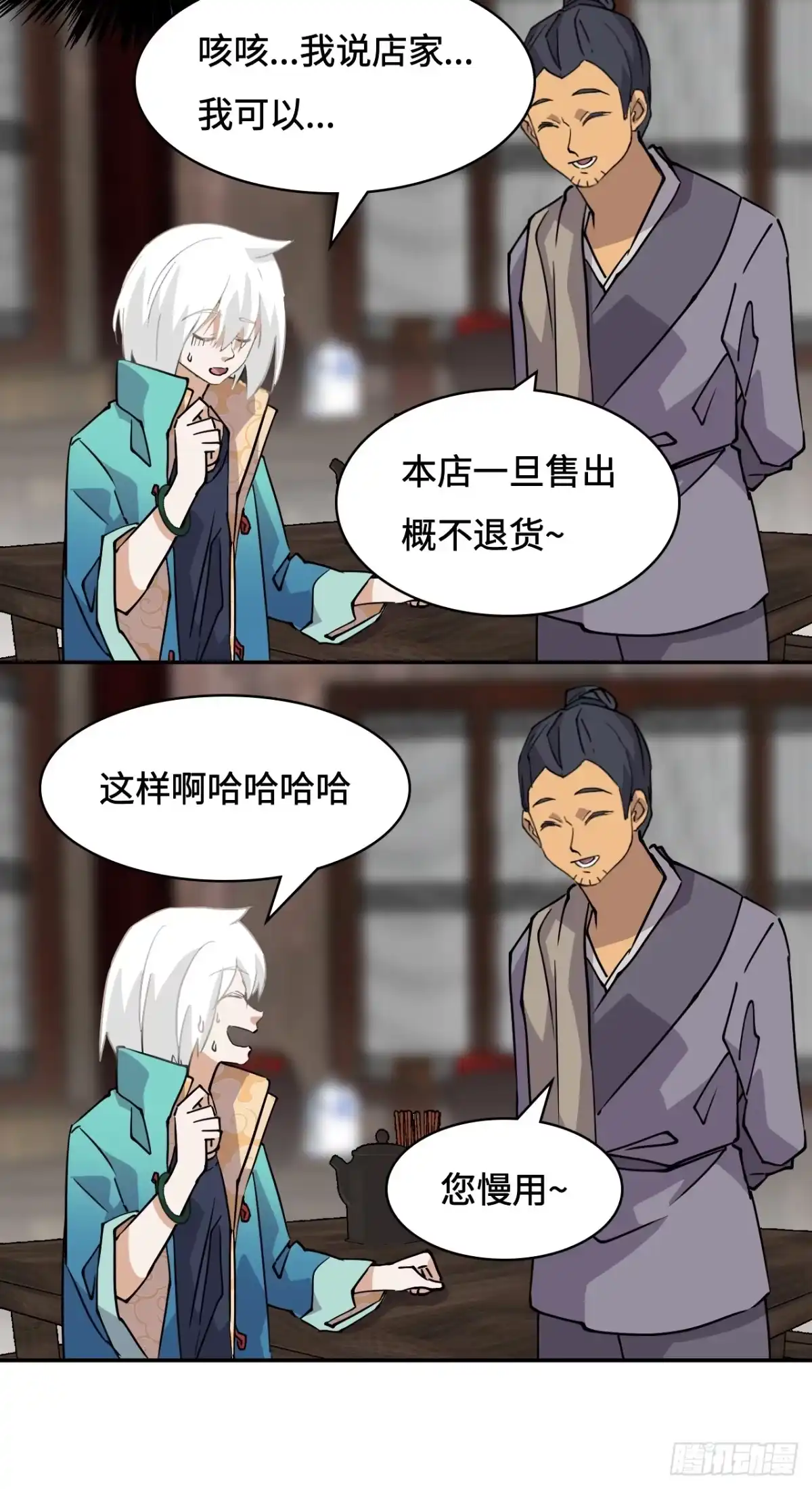 《仁者无敌之龙战在野》2概不退货 第26页