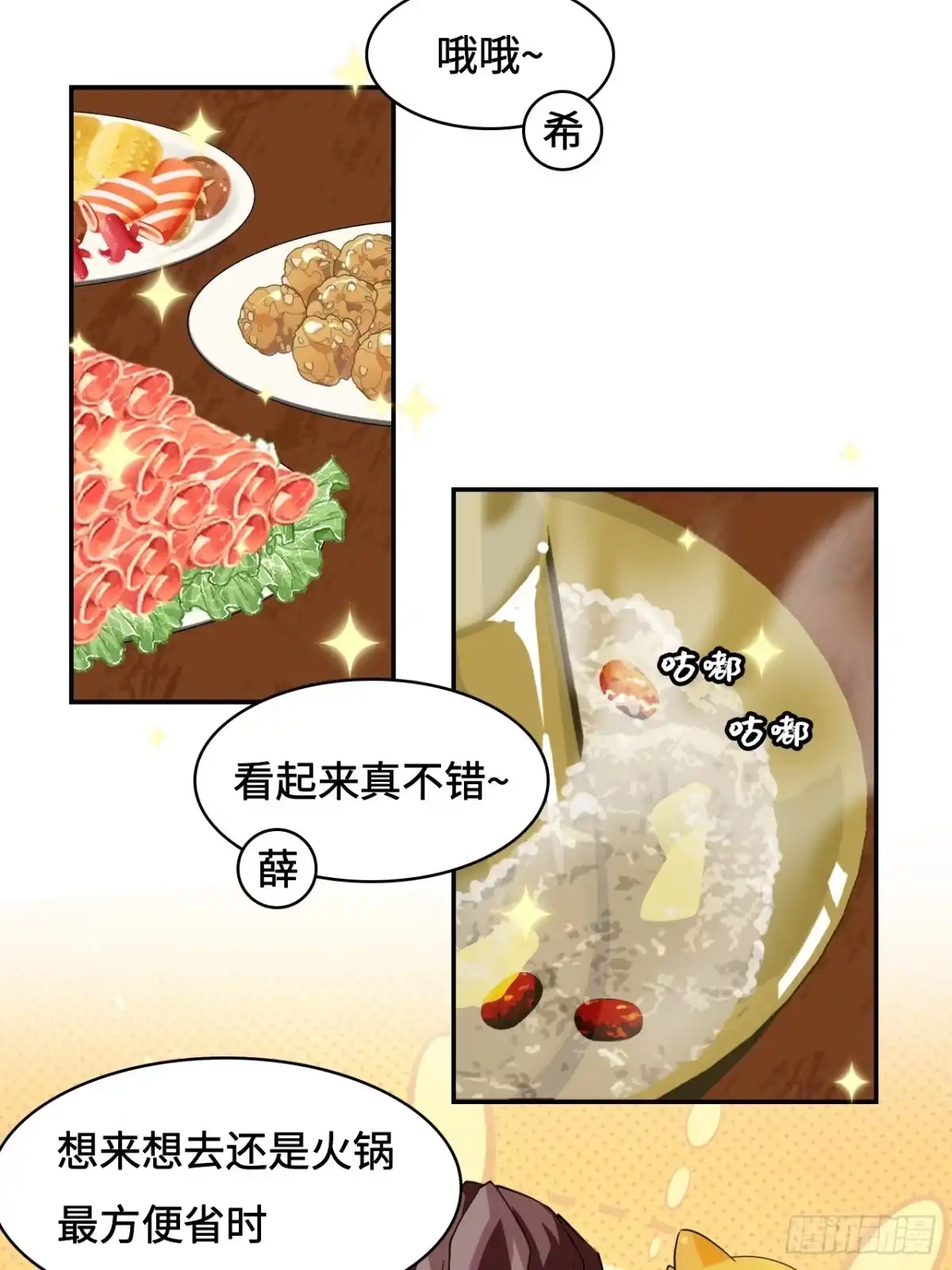《仁者无敌之龙战在野》28真是机灵 第14页
