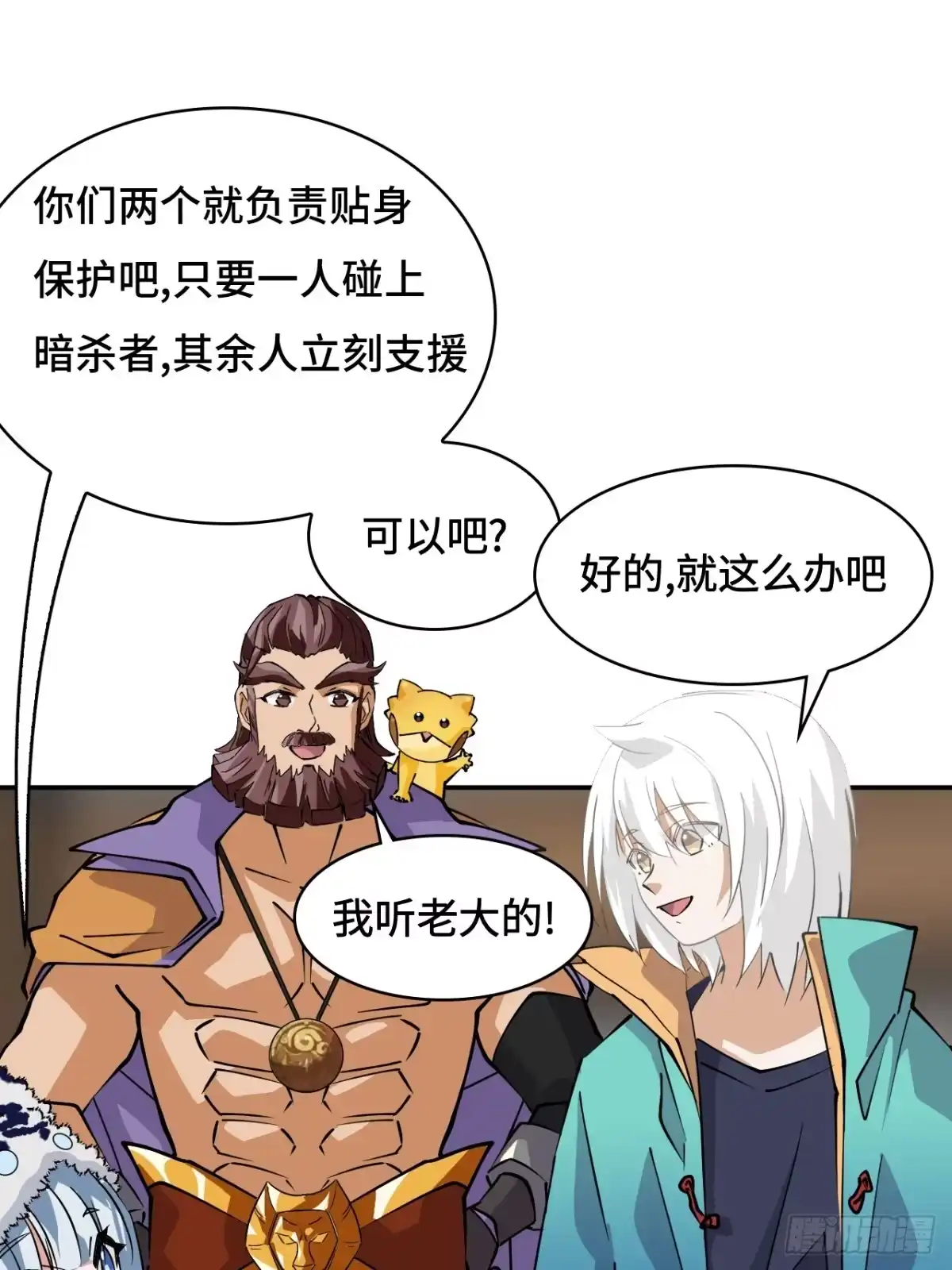 《仁者无敌之龙战在野》28真是机灵 第10页