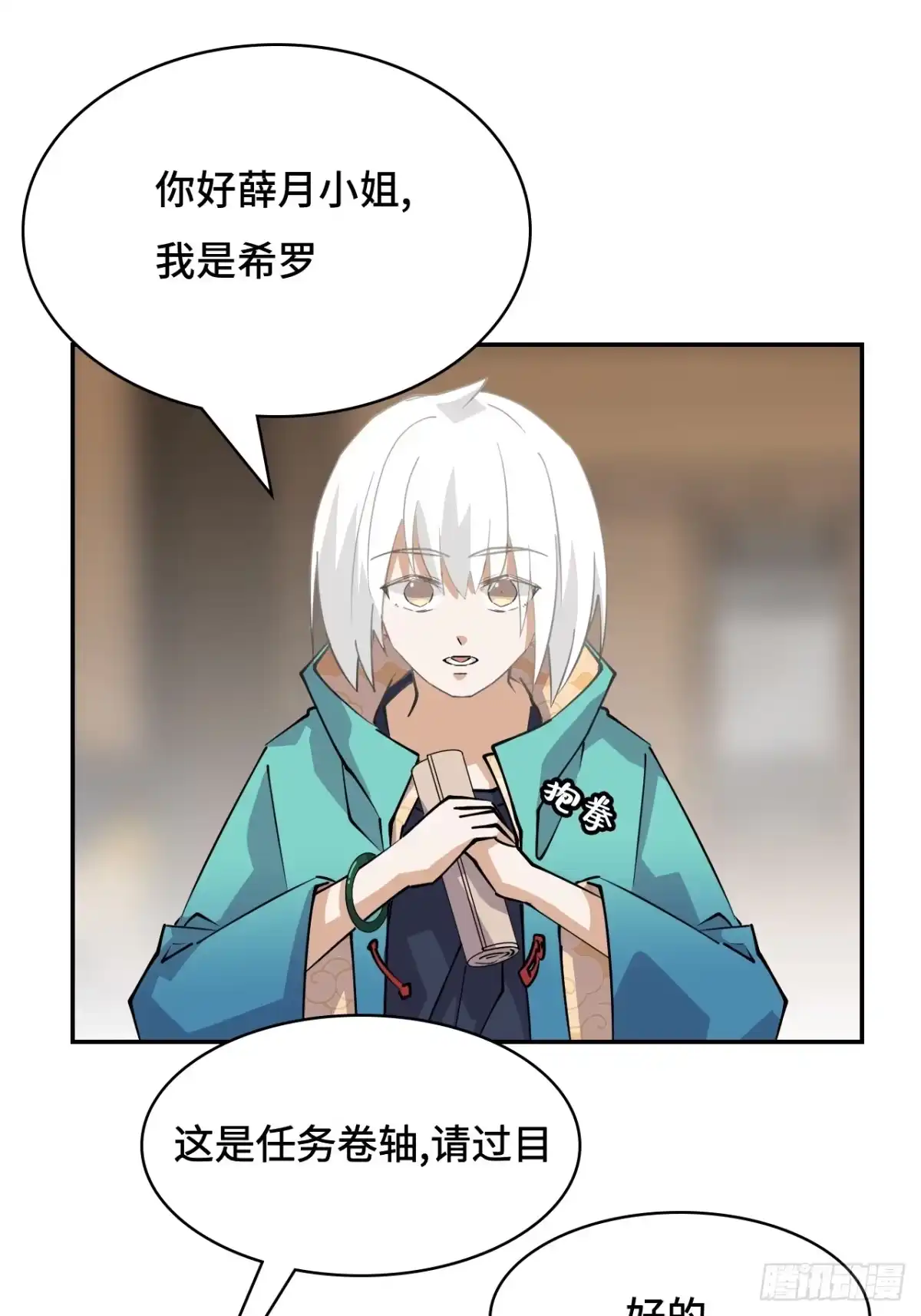 《仁者无敌之龙战在野》28真是机灵 第2页