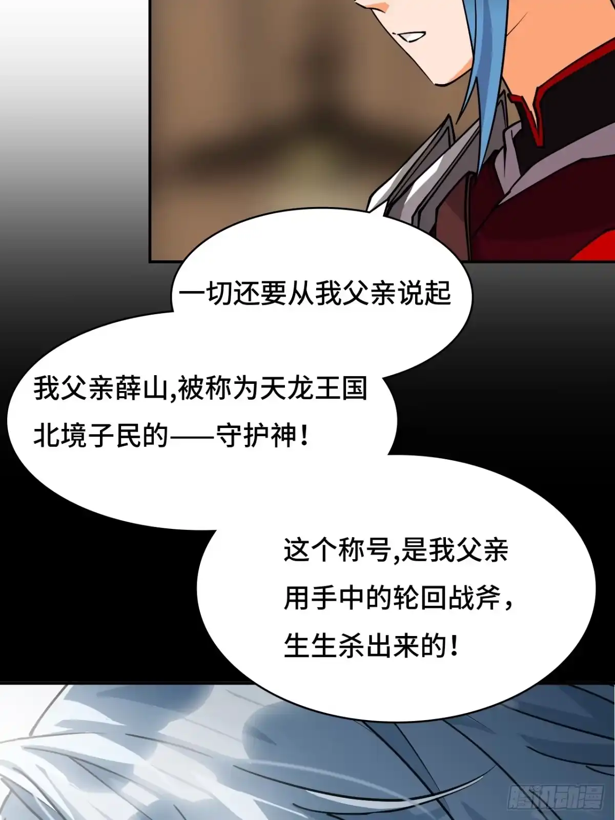 《仁者无敌之龙战在野》28真是机灵 第21页